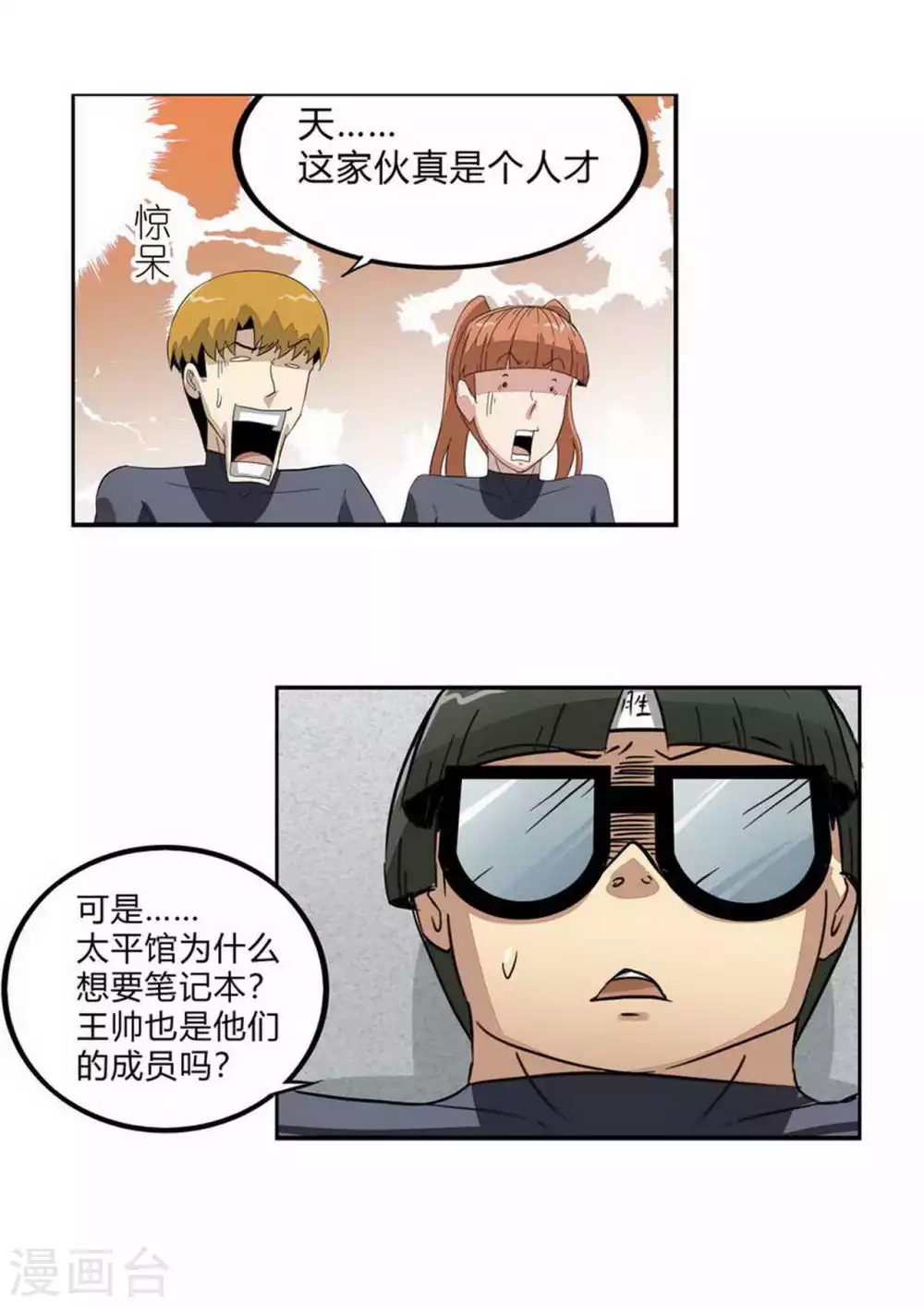 第235话 生化战士 第5页
