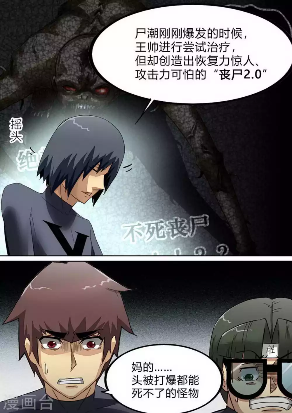 第235话 生化战士 第6页