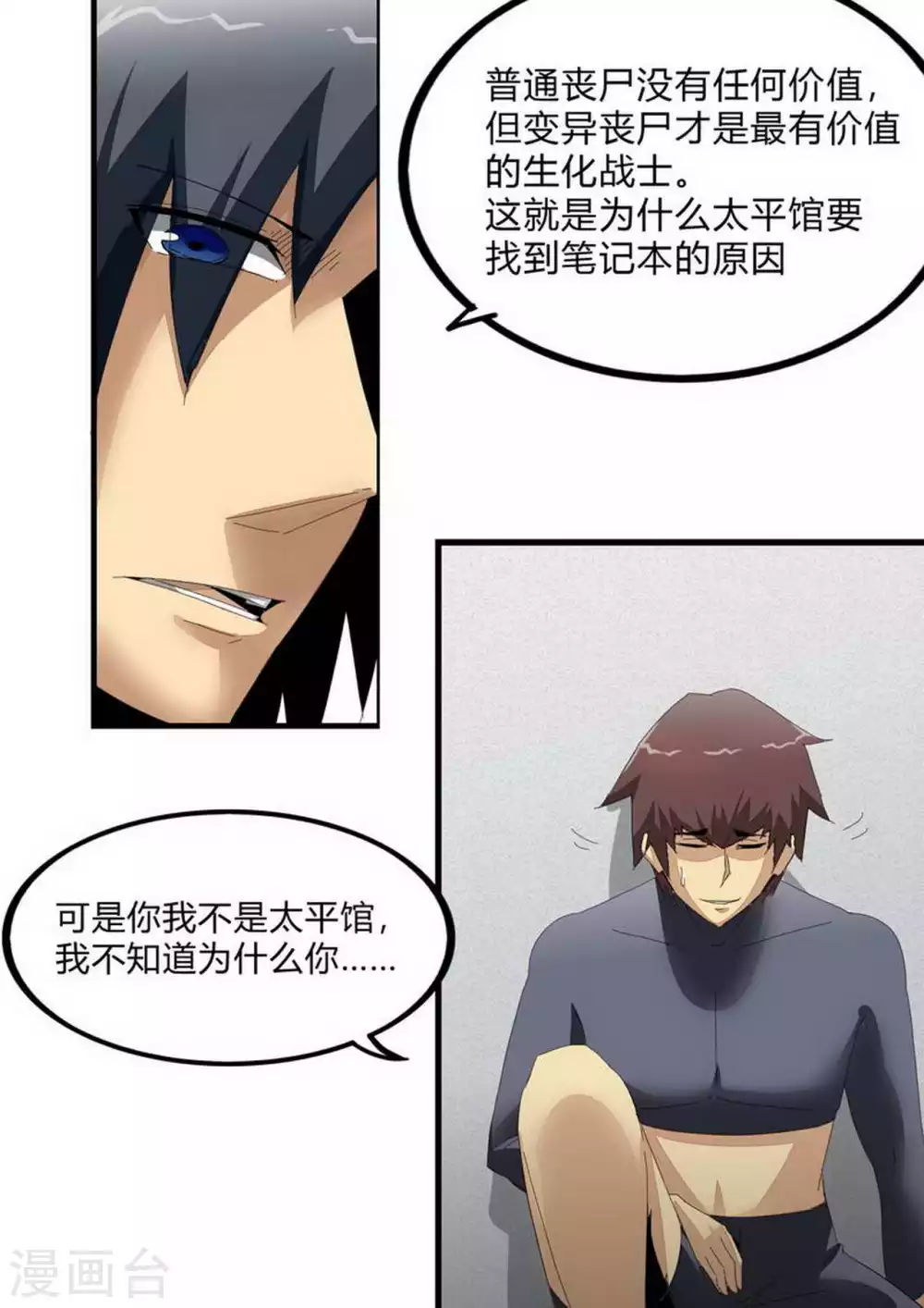 第235话 生化战士 第7页