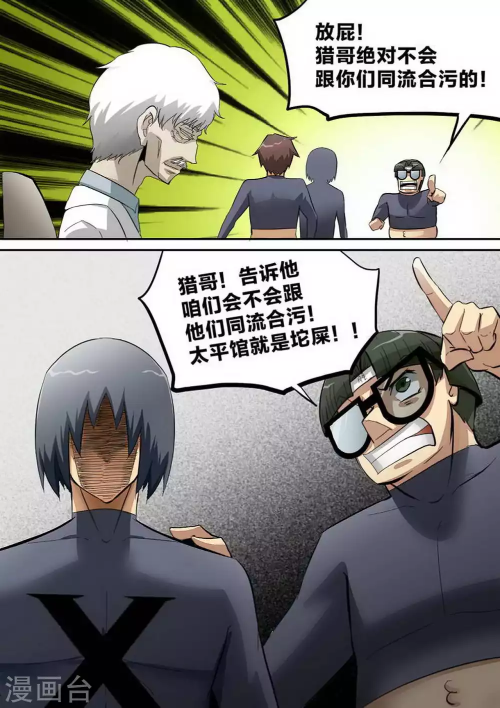 第234话 老对手 第3页