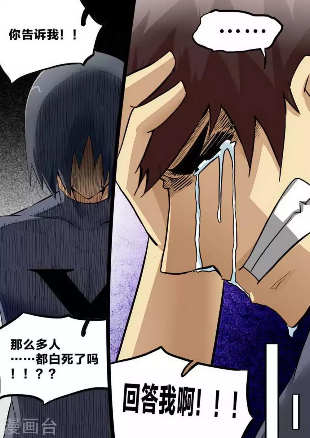 第234话 老对手 第5页