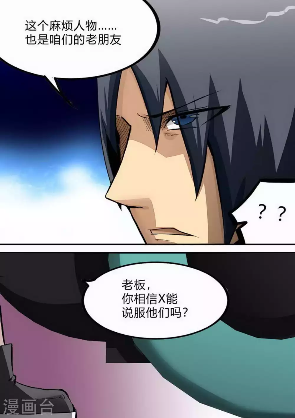 第234话 老对手 第7页
