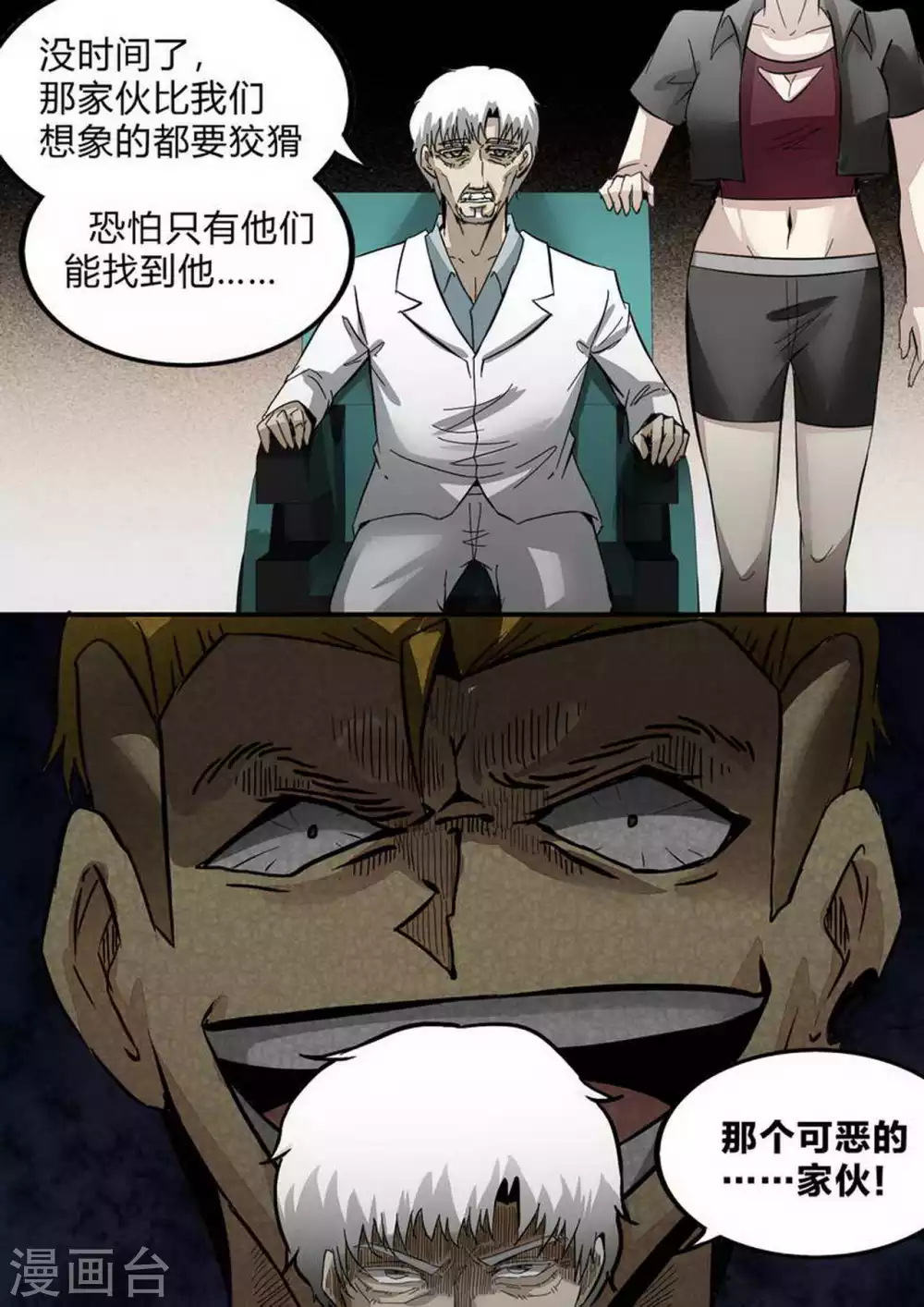 第234话 老对手 第8页