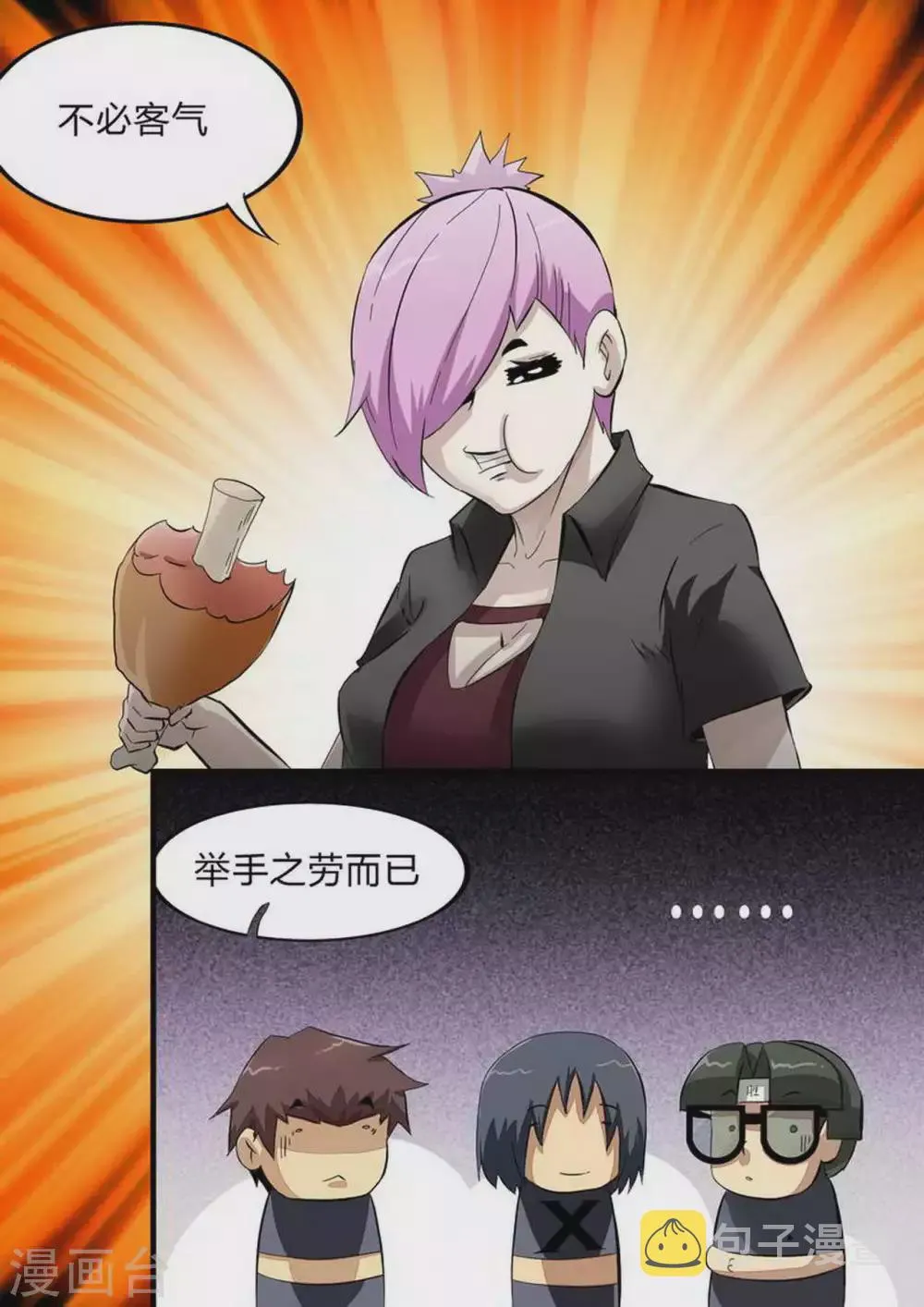 第233话 王者归来 第6页