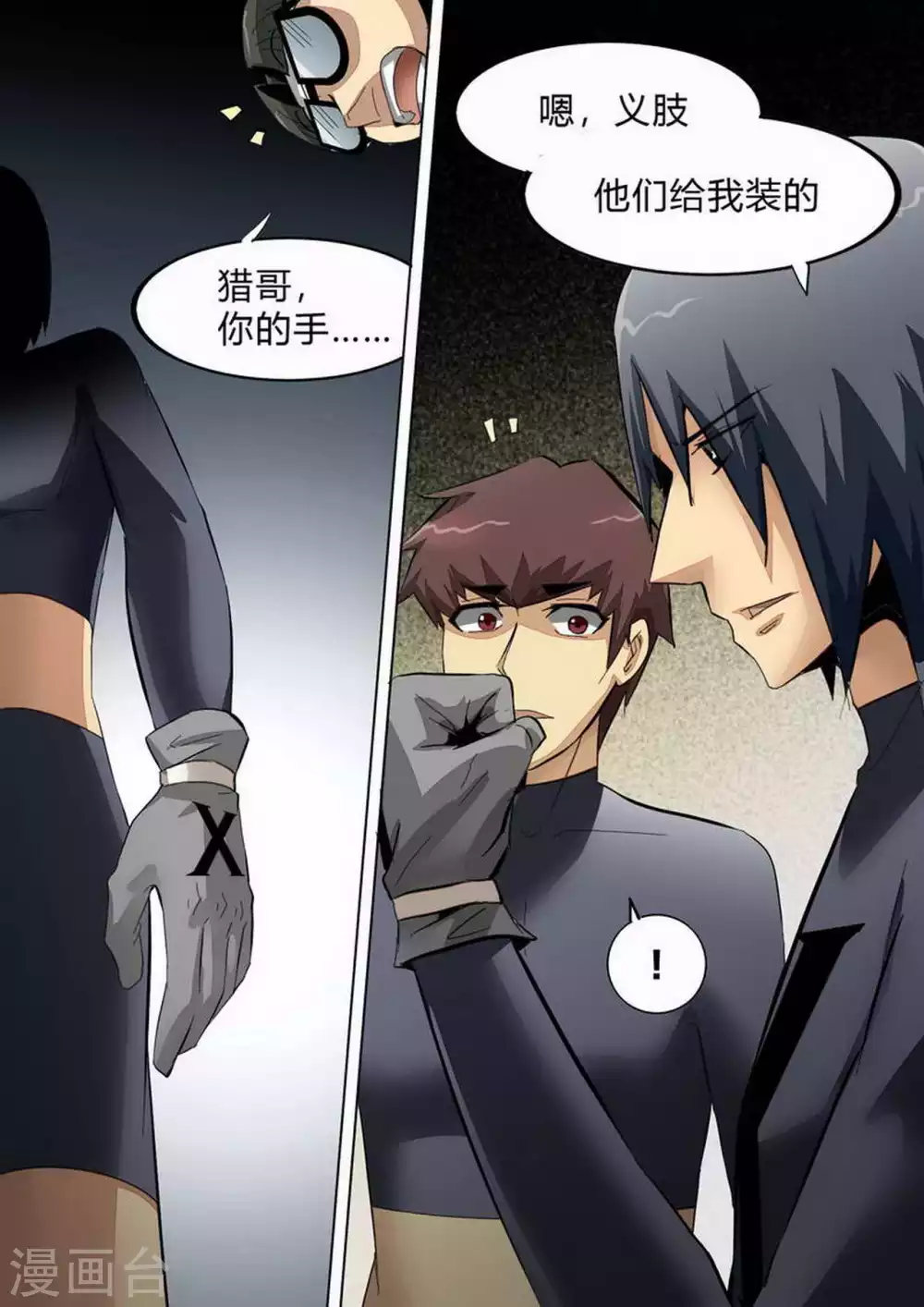 第233话 王者归来 第7页