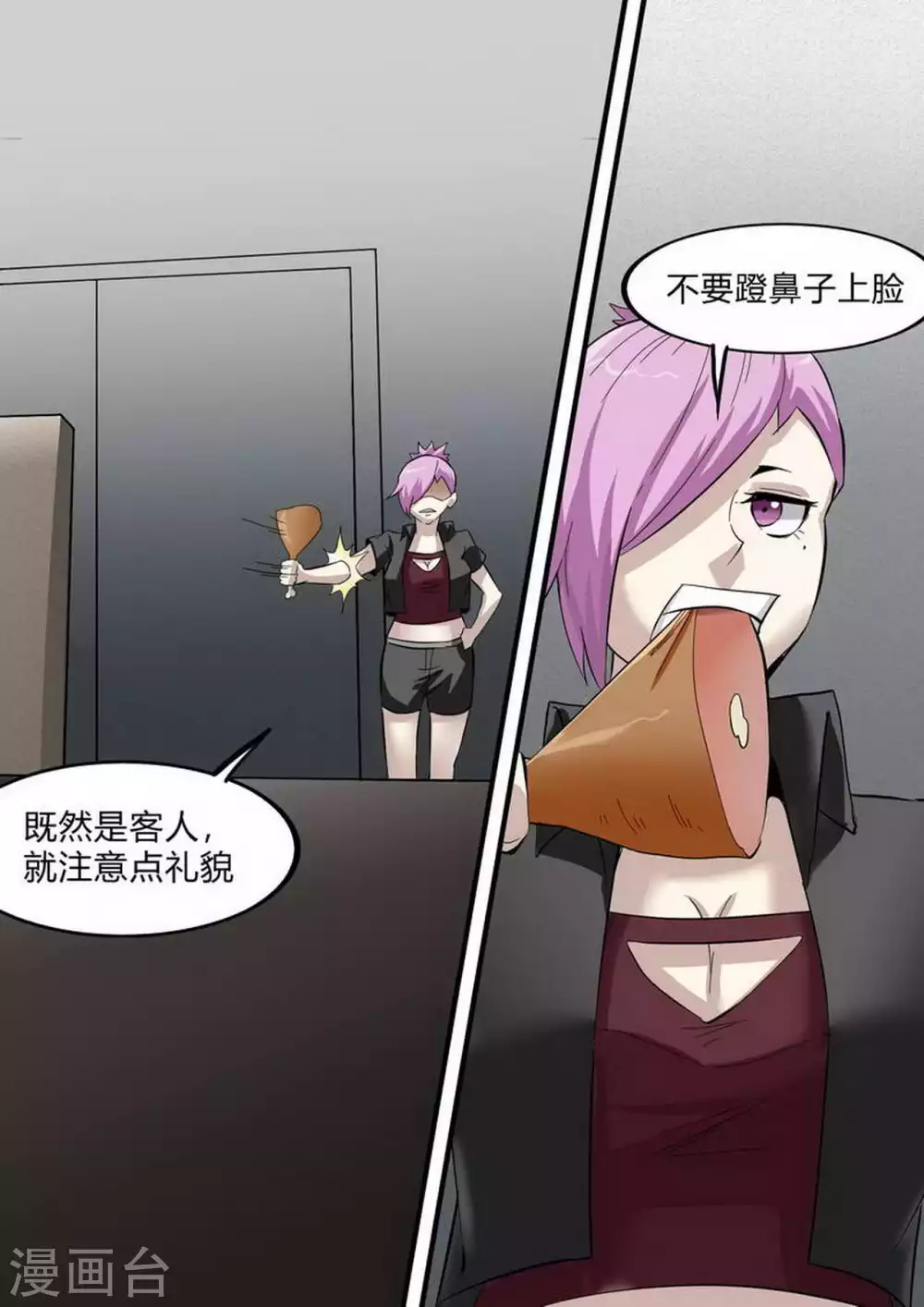 第232话 不可拒绝 第3页