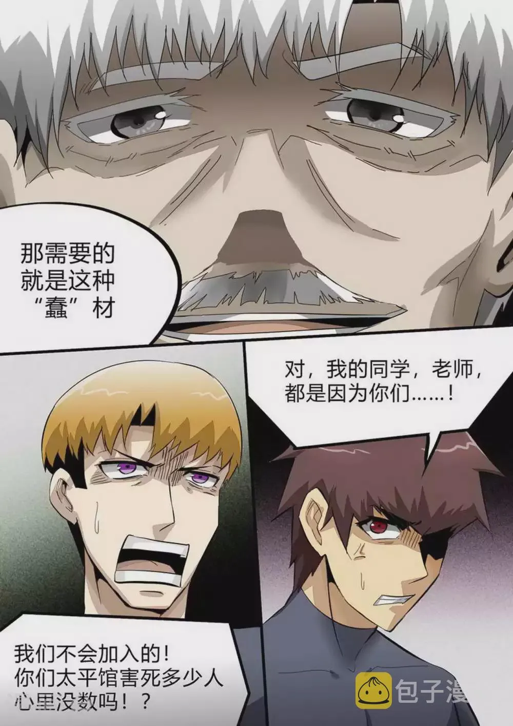 第232话 不可拒绝 第5页