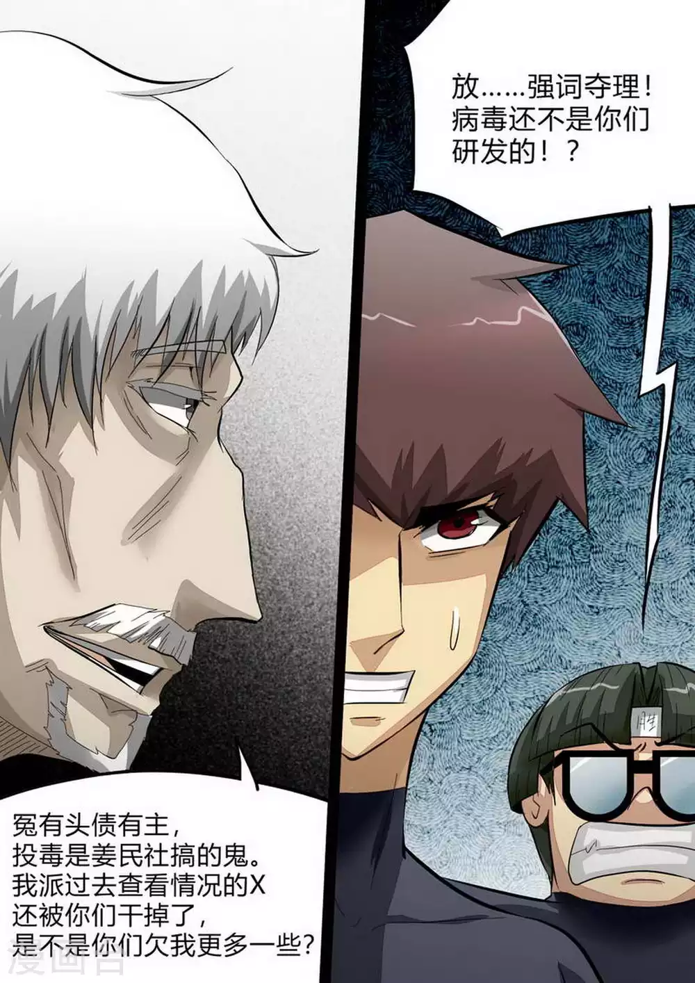 第232话 不可拒绝 第6页