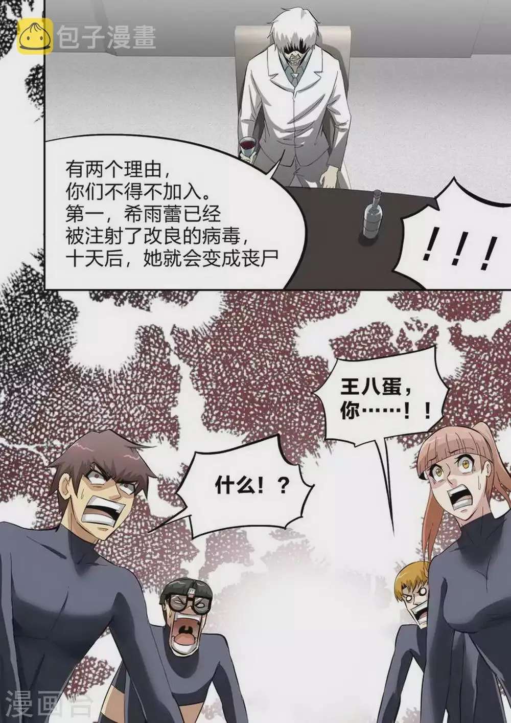 第232话 不可拒绝 第7页