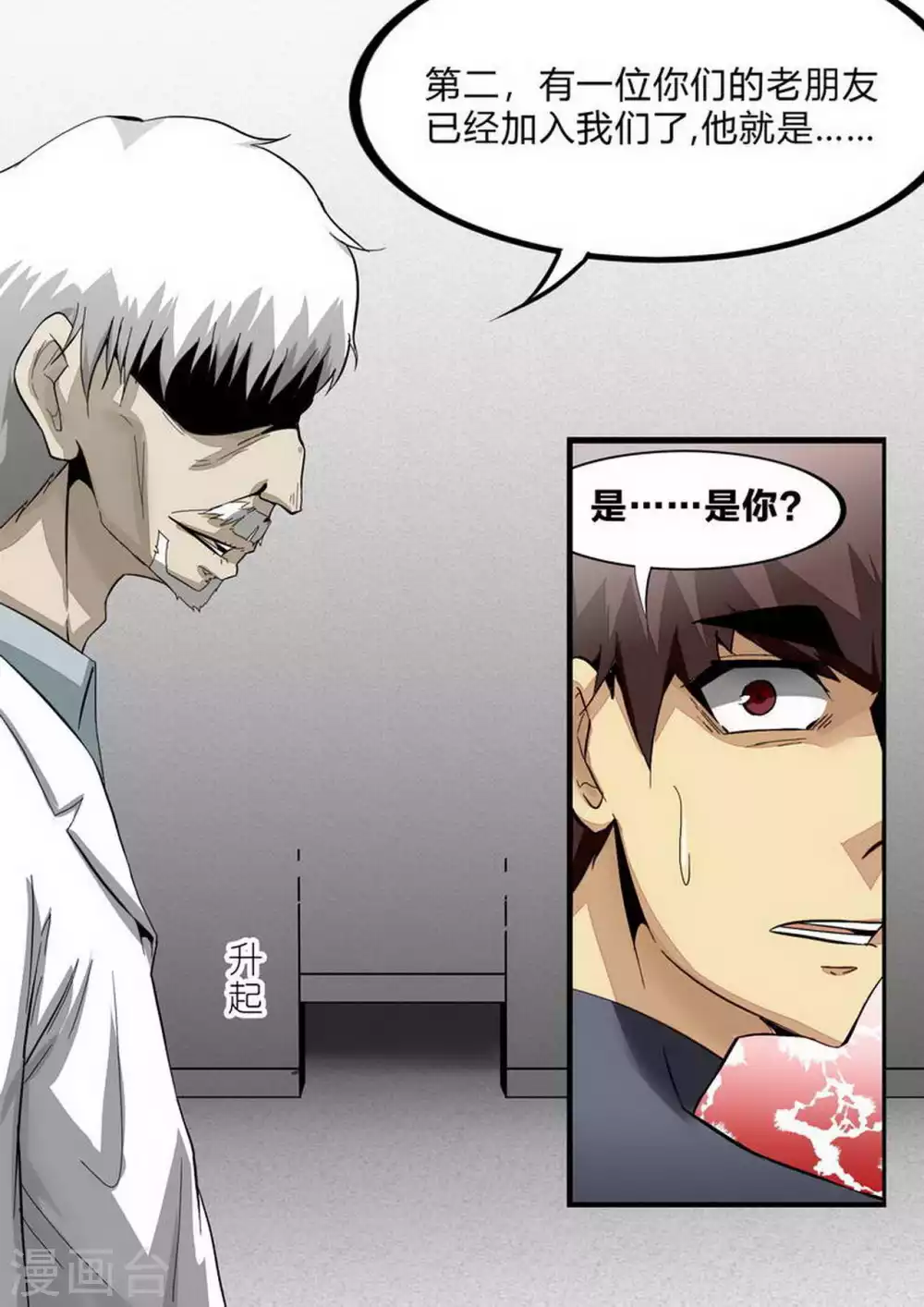 第232话 不可拒绝 第8页