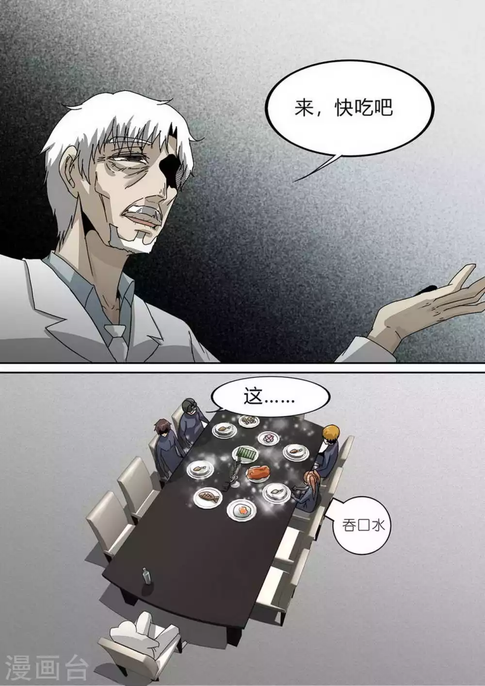 第231话 加入太平馆 第2页