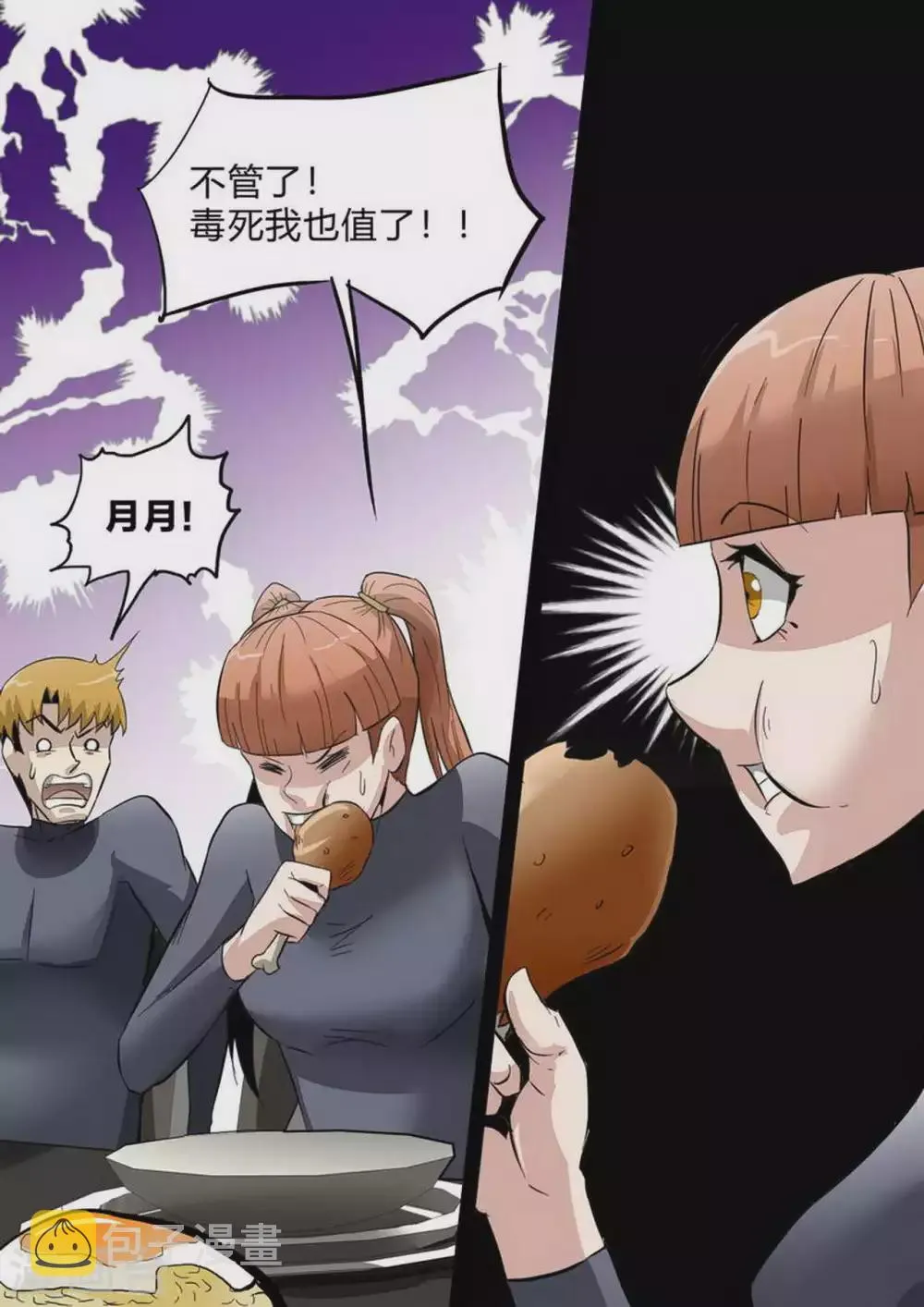 第231话 加入太平馆 第3页