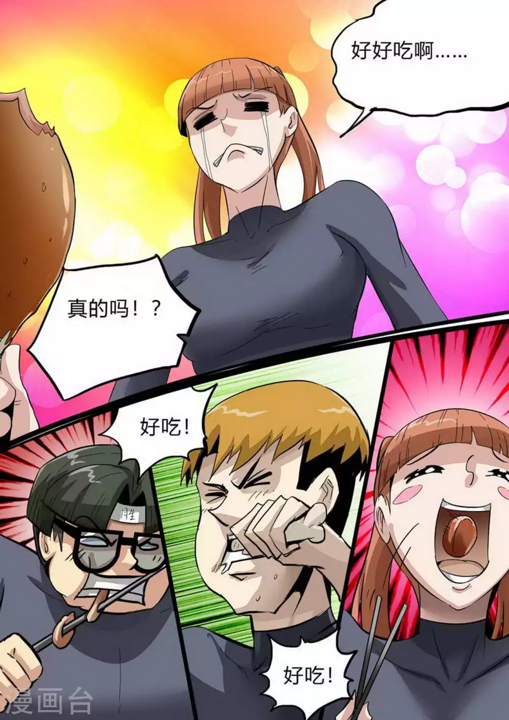第231话 加入太平馆 第4页
