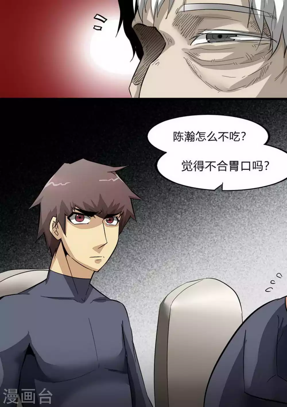 第231话 加入太平馆 第5页
