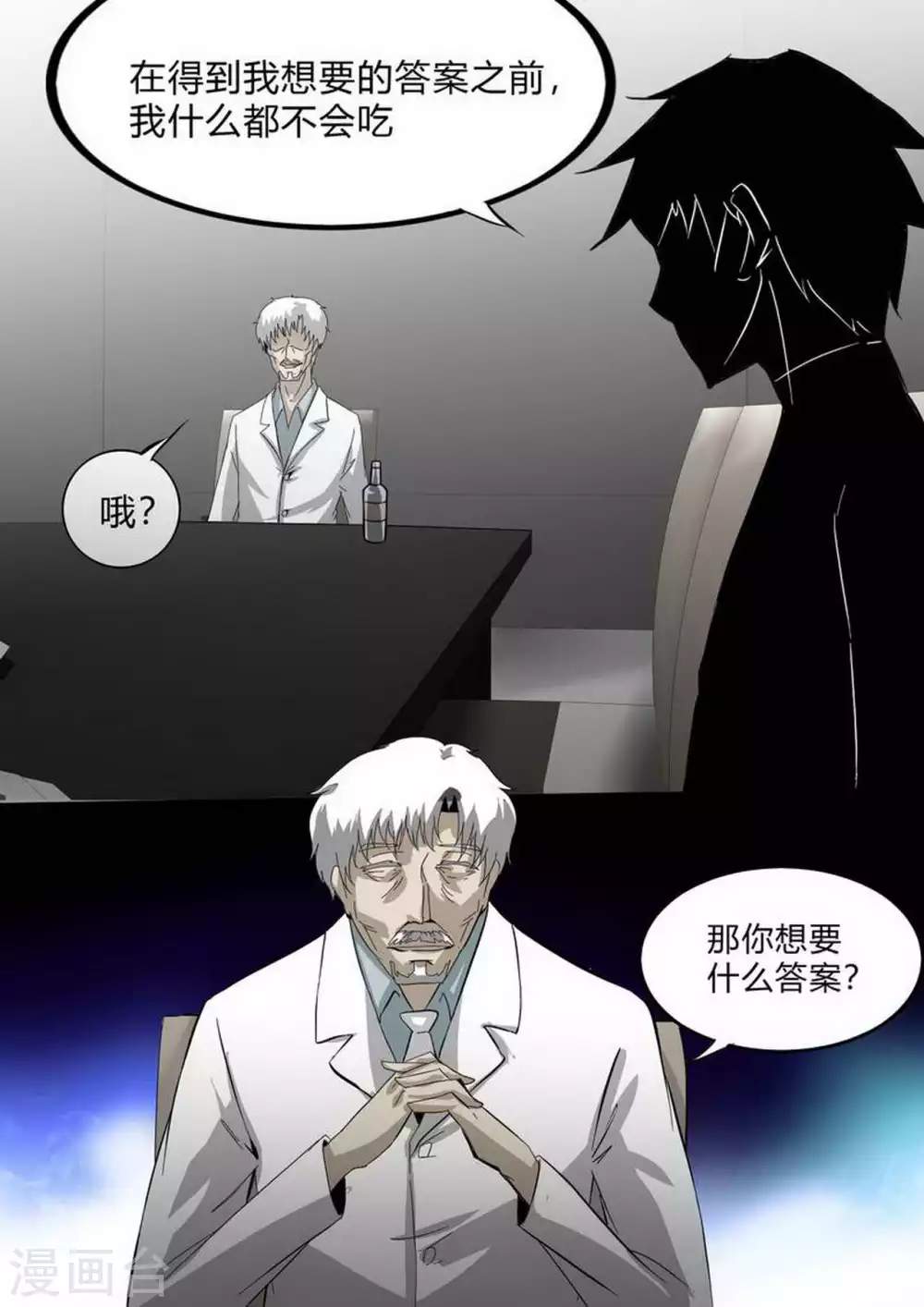 第231话 加入太平馆 第6页