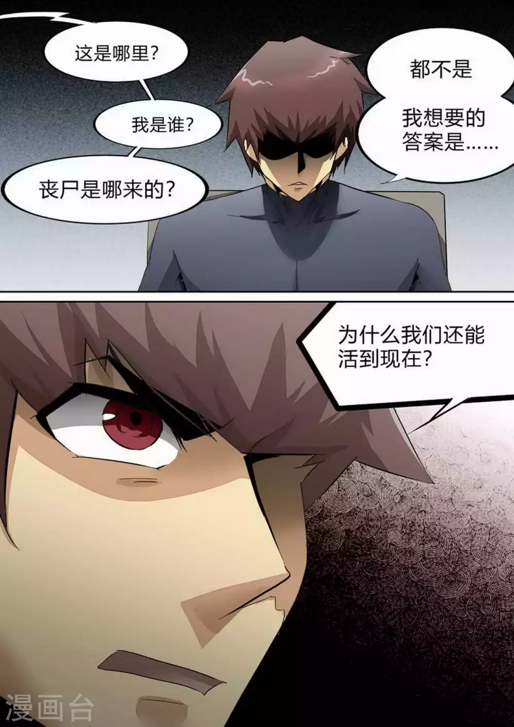 第231话 加入太平馆 第7页