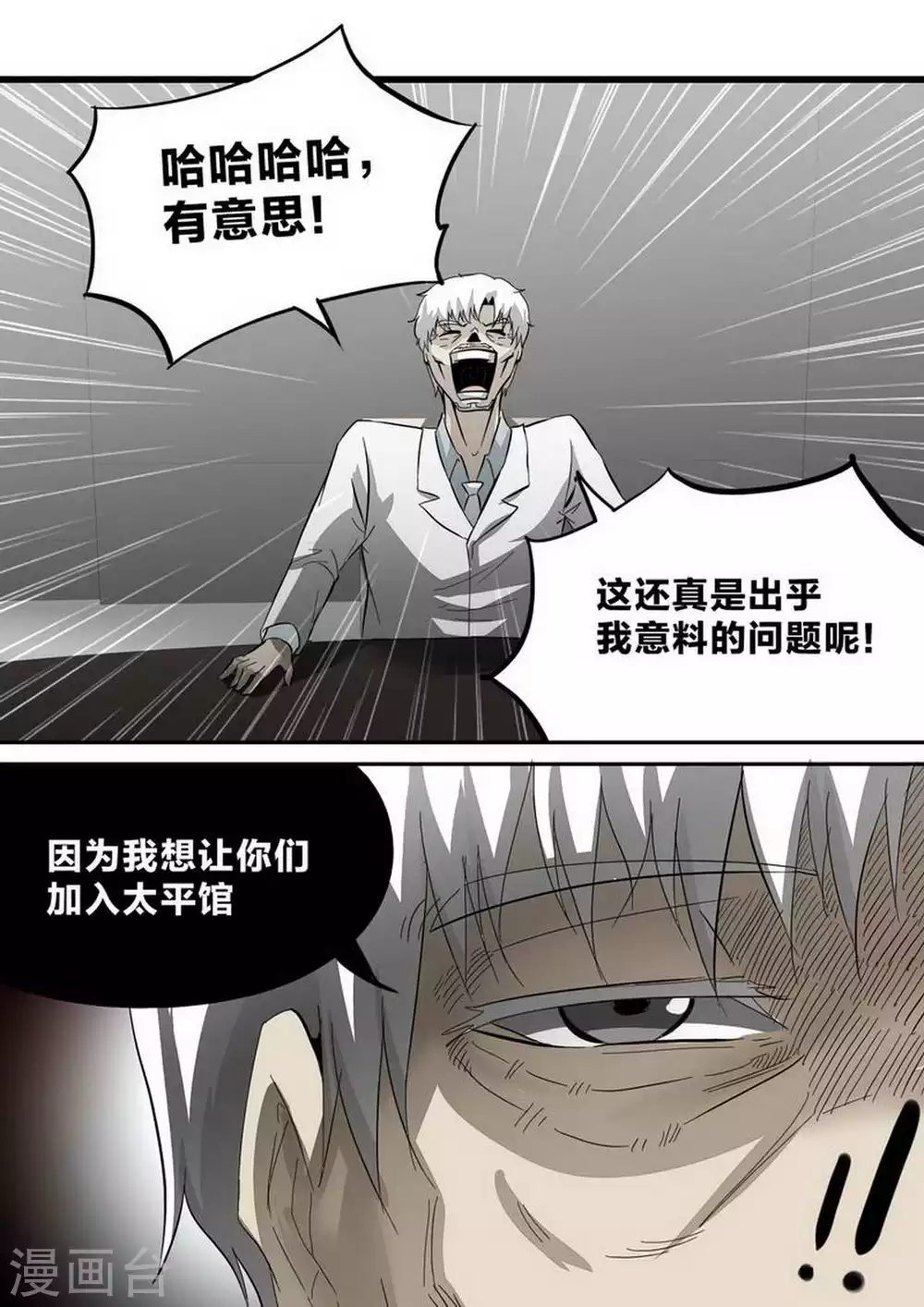 第231话 加入太平馆 第8页
