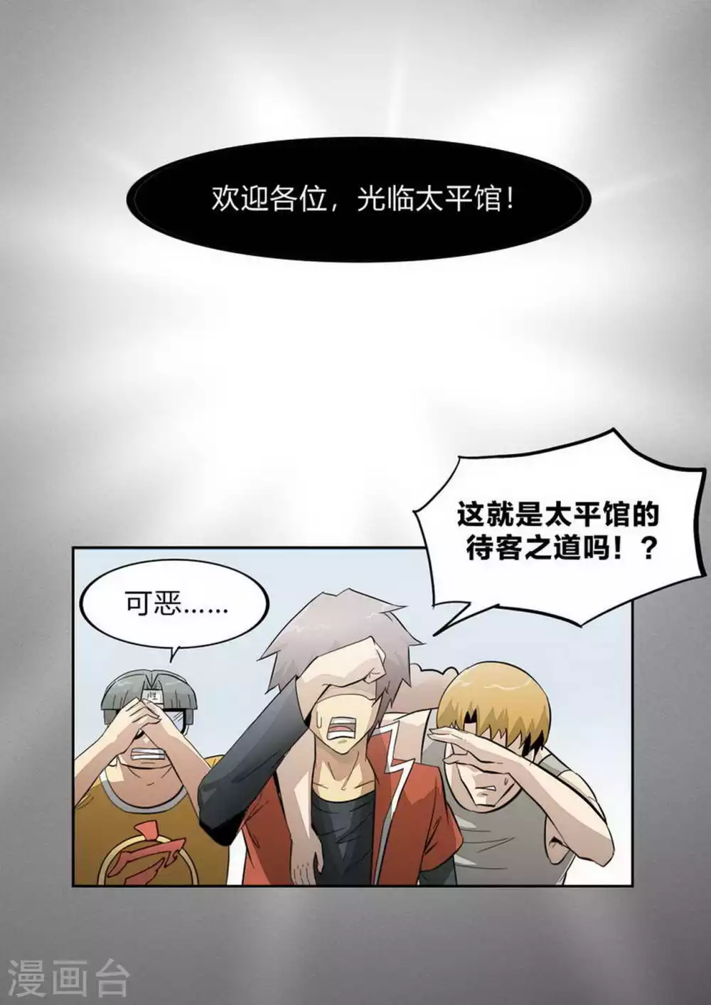 第229话 待客之道 第1页