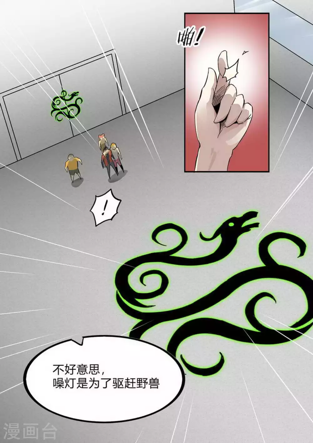 第229话 待客之道 第2页