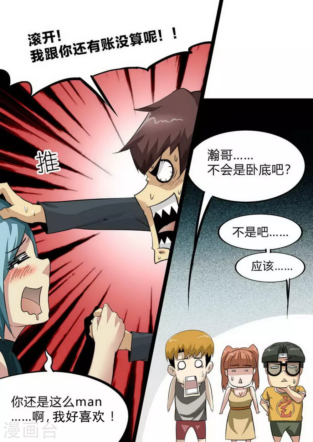 第229话 待客之道 第4页