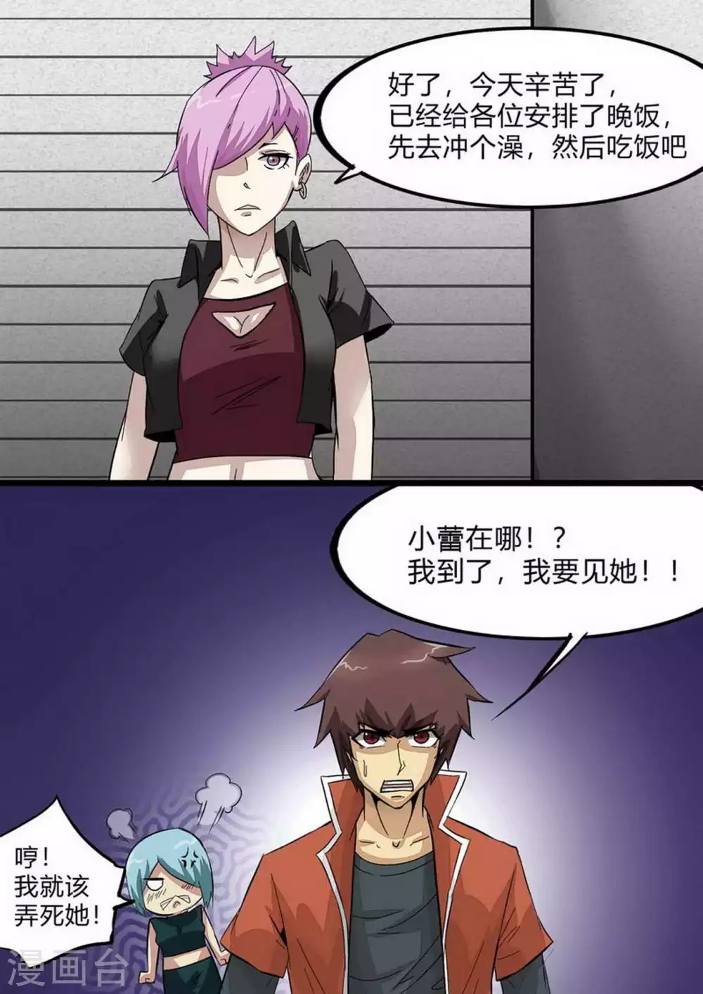 第229话 待客之道 第5页