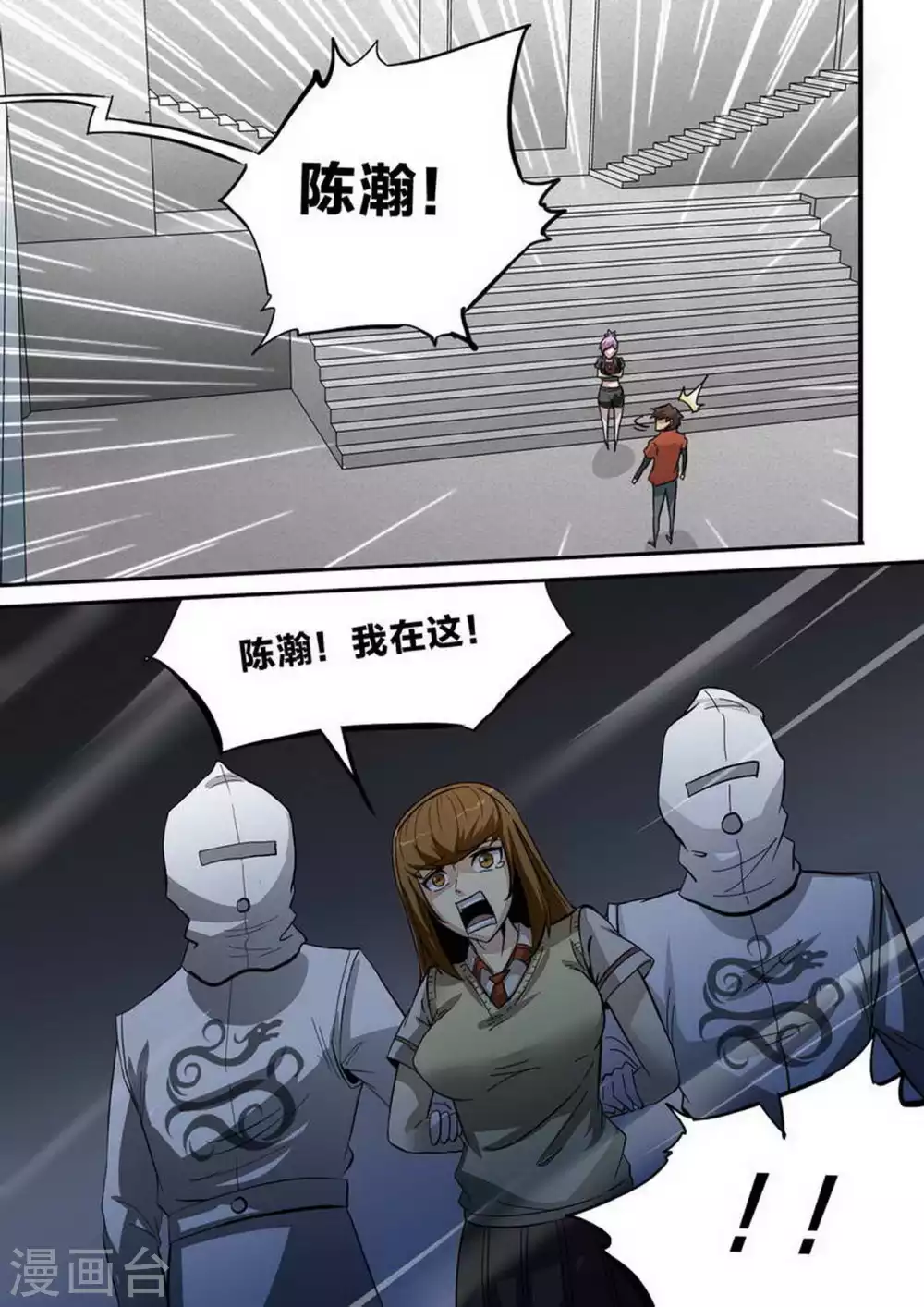 第229话 待客之道 第6页