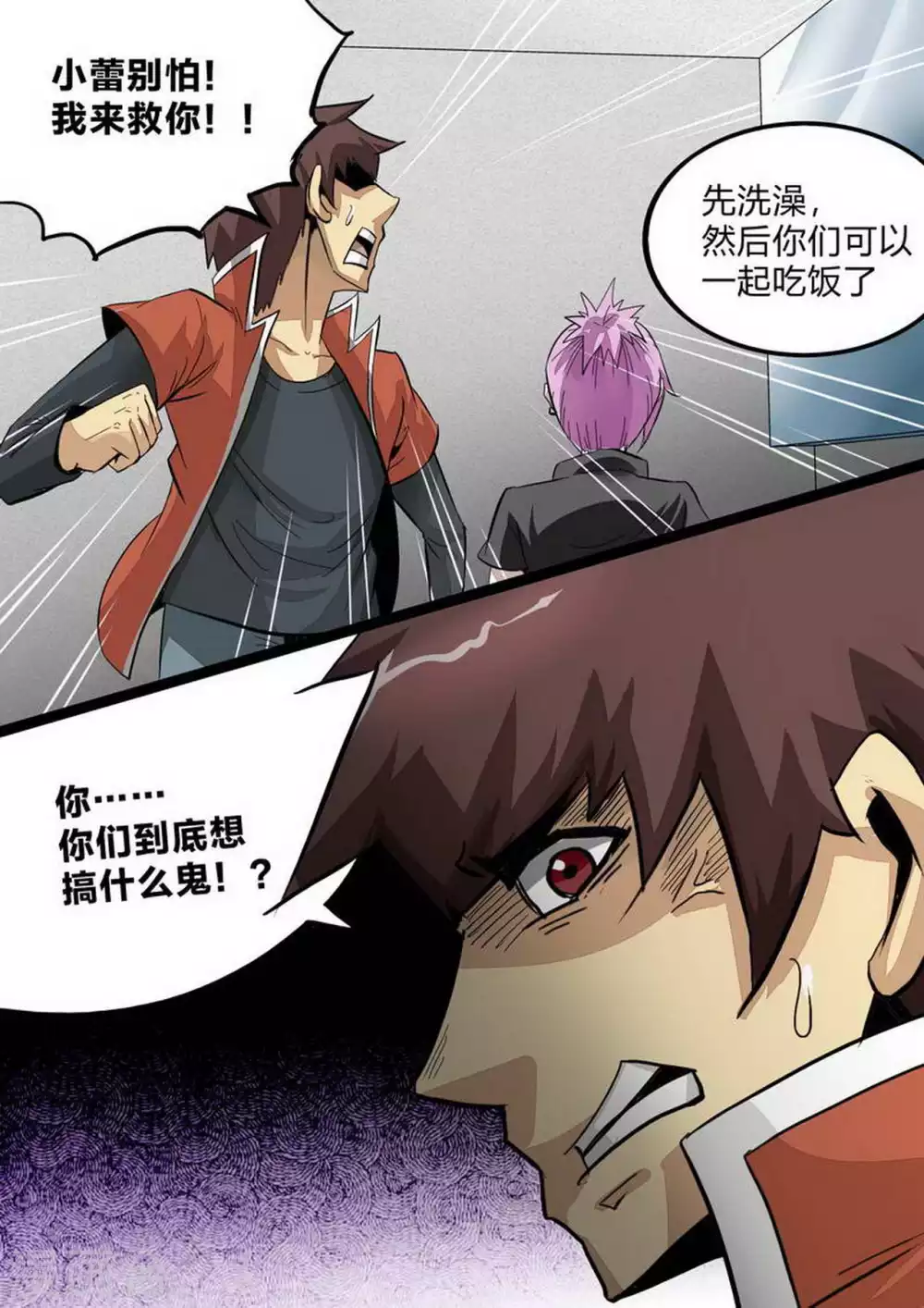 第229话 待客之道 第7页