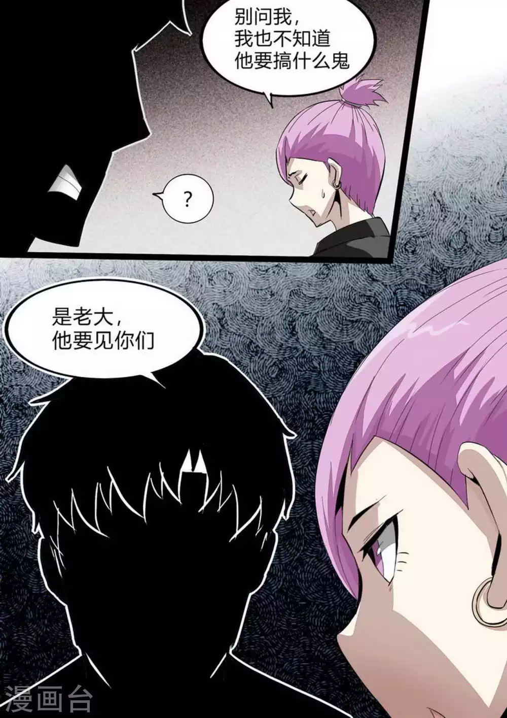 第229话 待客之道 第8页