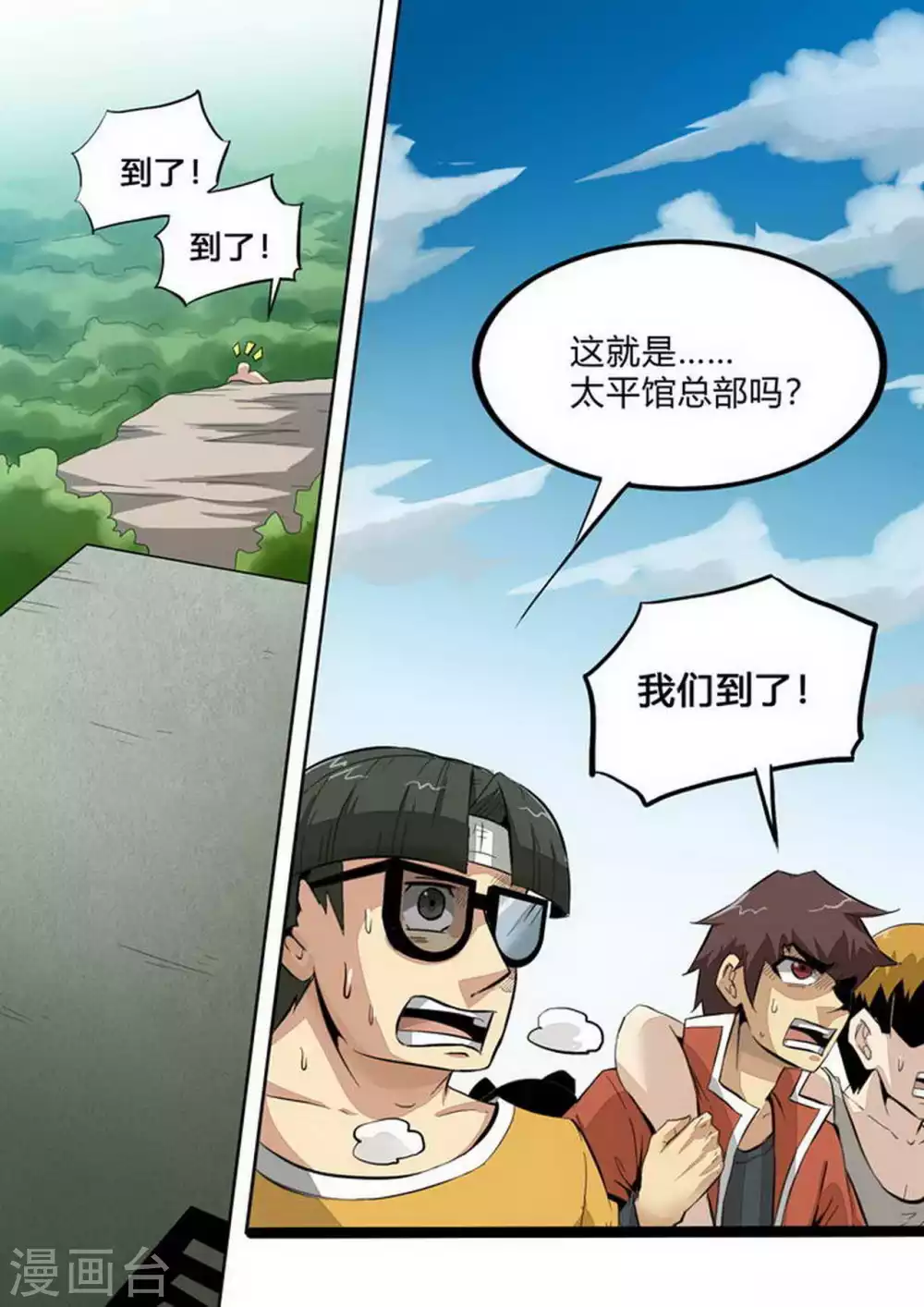 第228话 基地 第4页