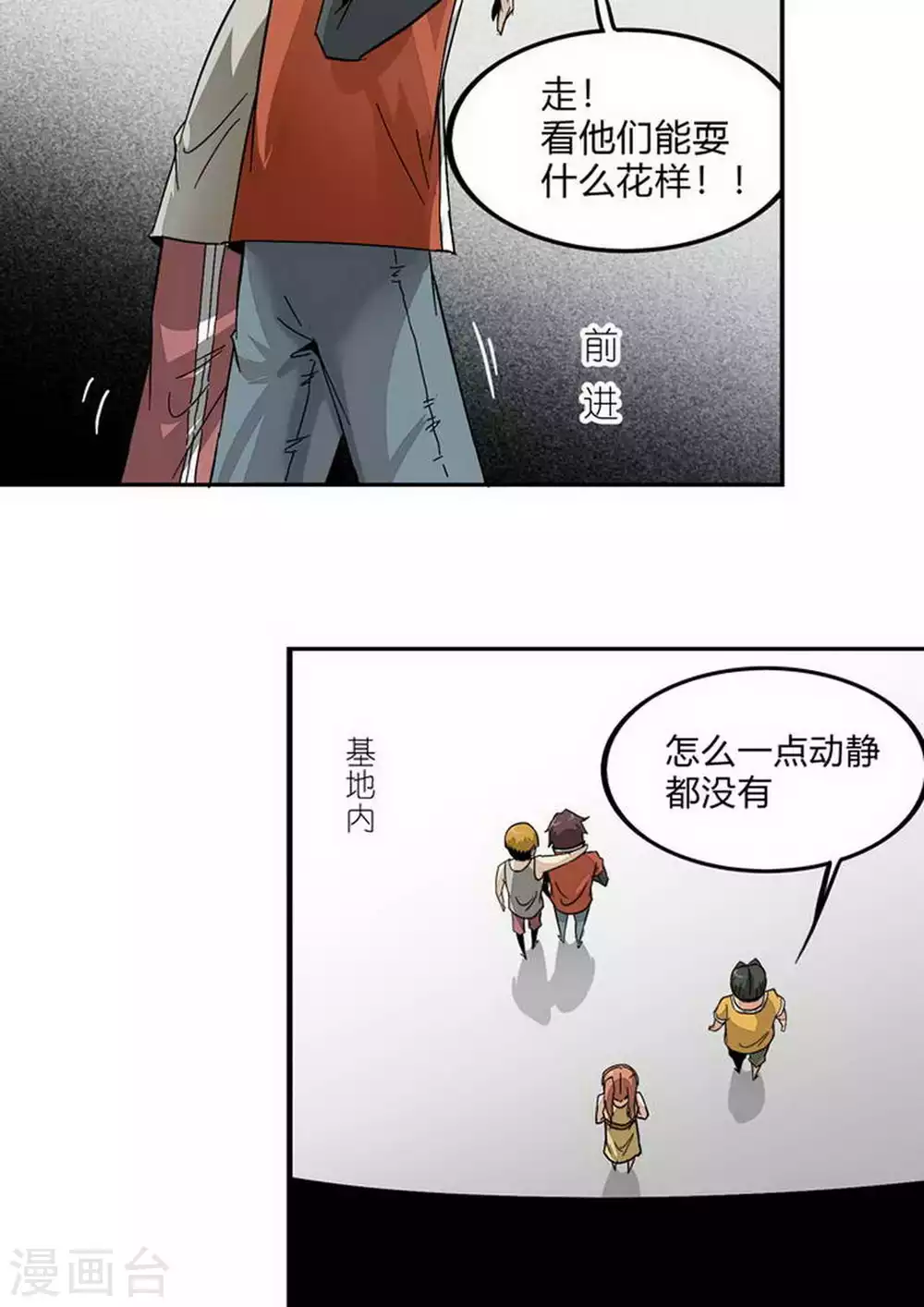 第228话 基地 第7页