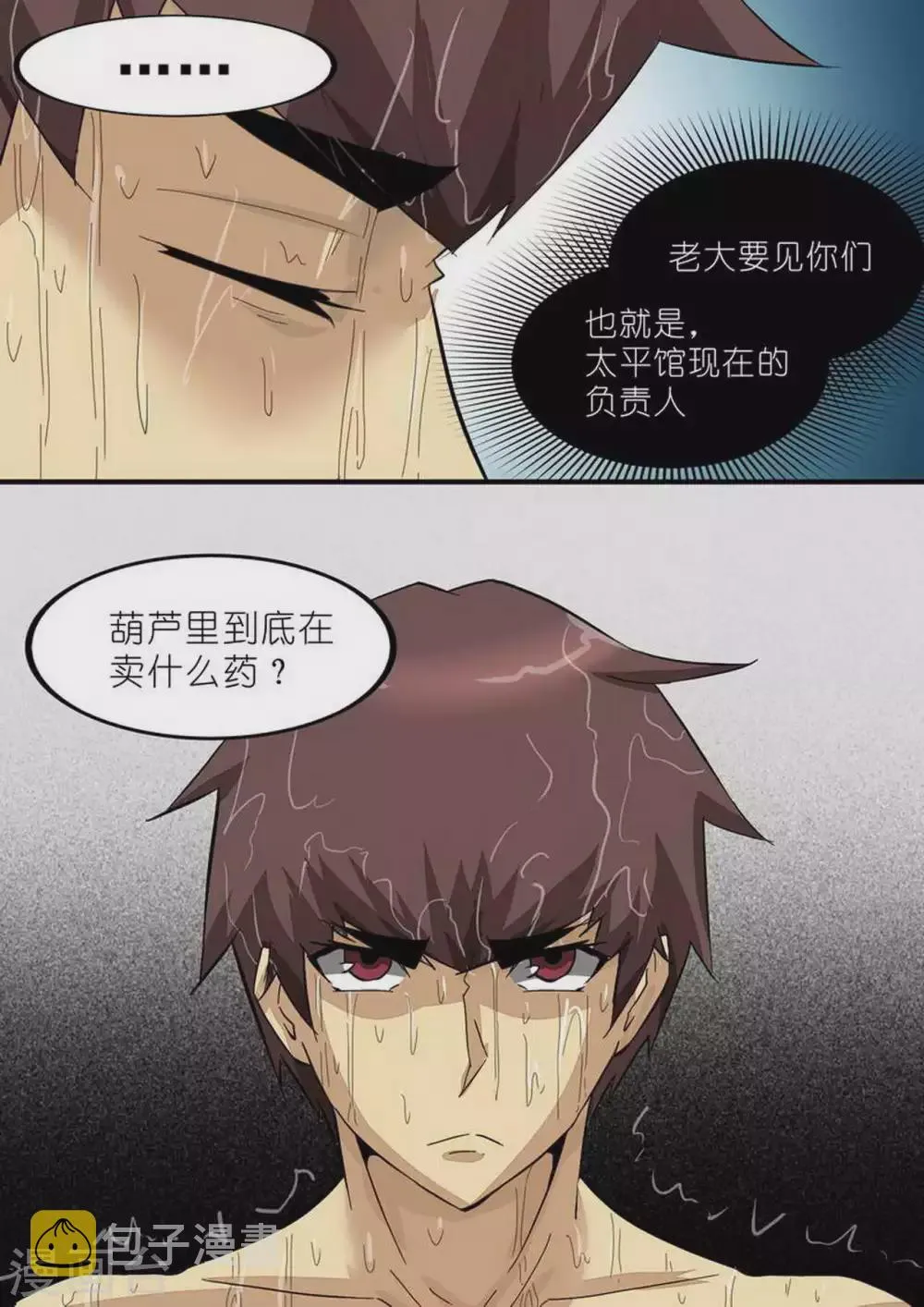 第230话 BOSS 第2页