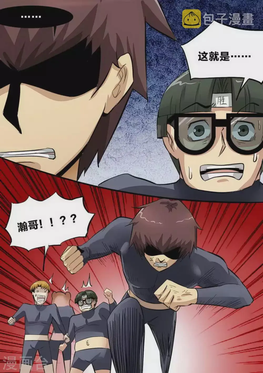 第230话 BOSS 第6页