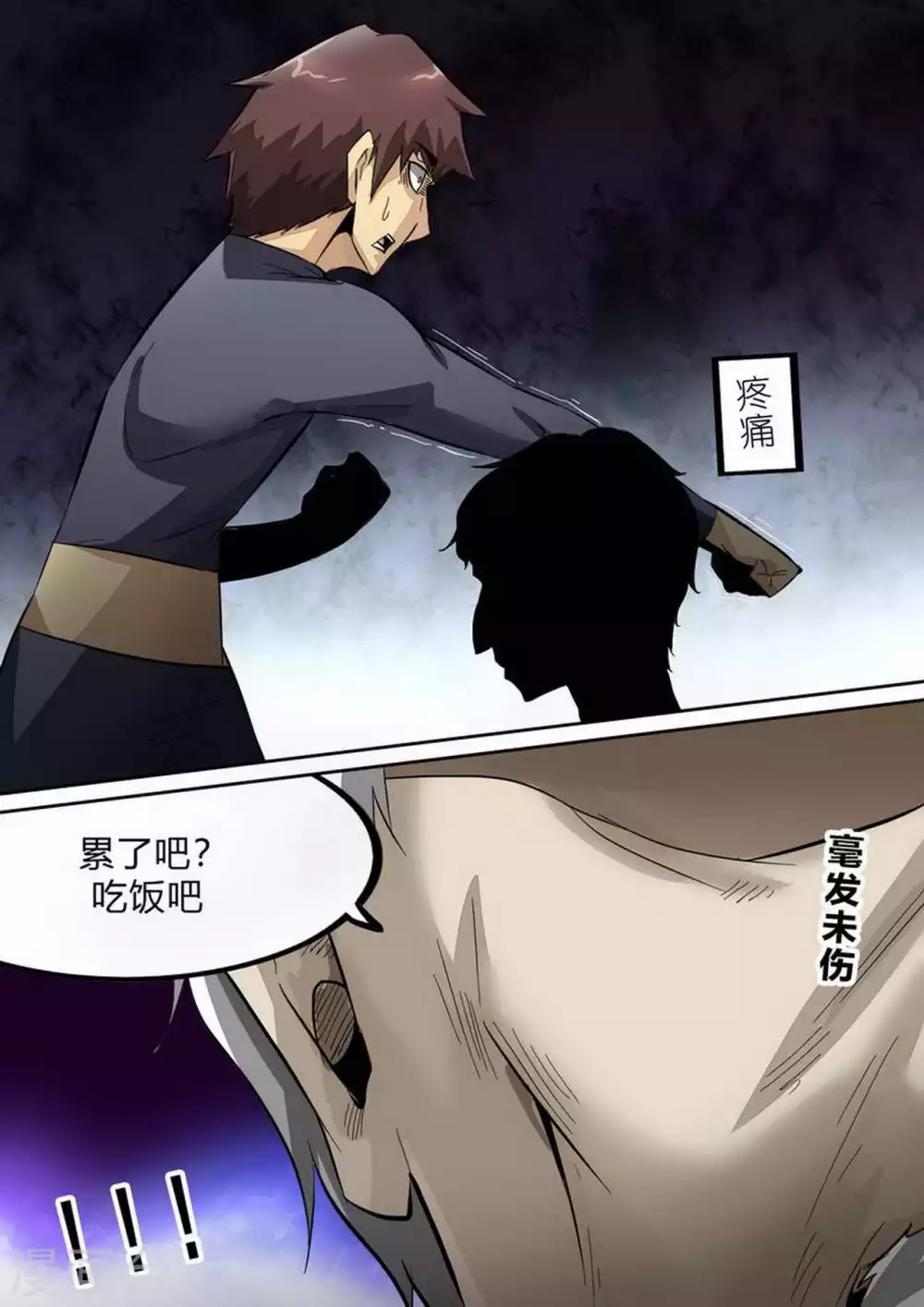 第230话 BOSS 第8页