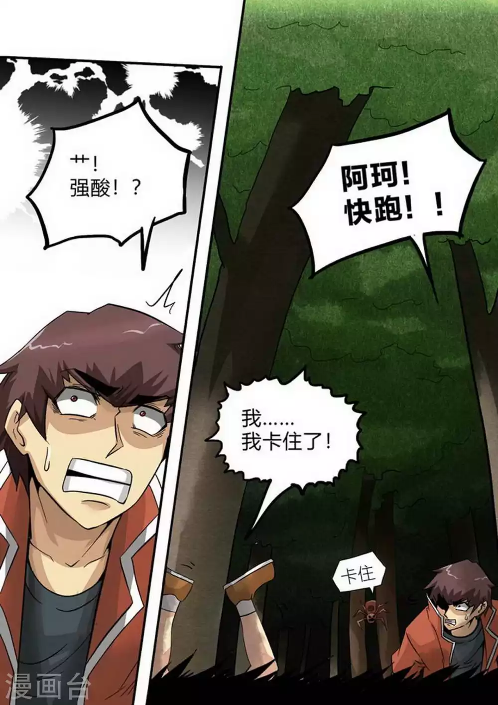 第225话 神秘武器 第3页