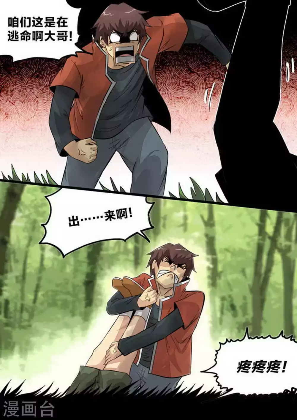 第225话 神秘武器 第4页
