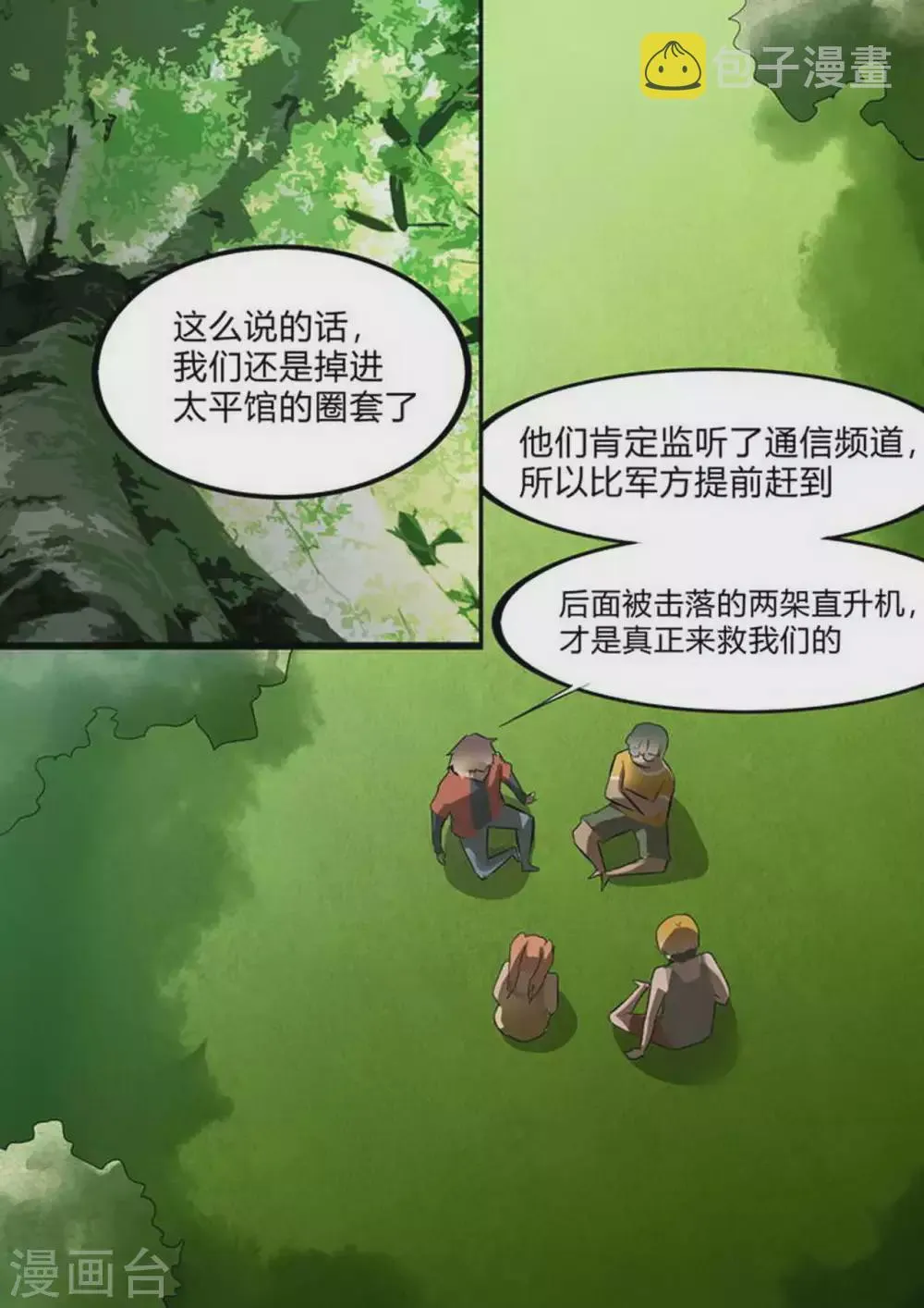 第227话 上山！ 第1页