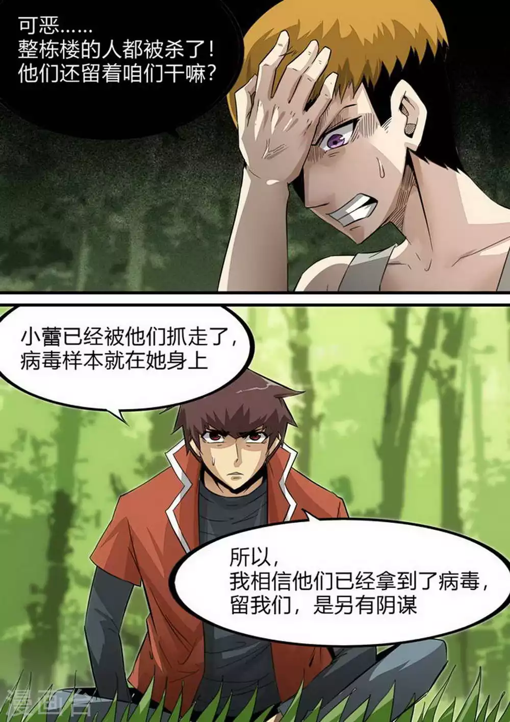 第227话 上山！ 第2页
