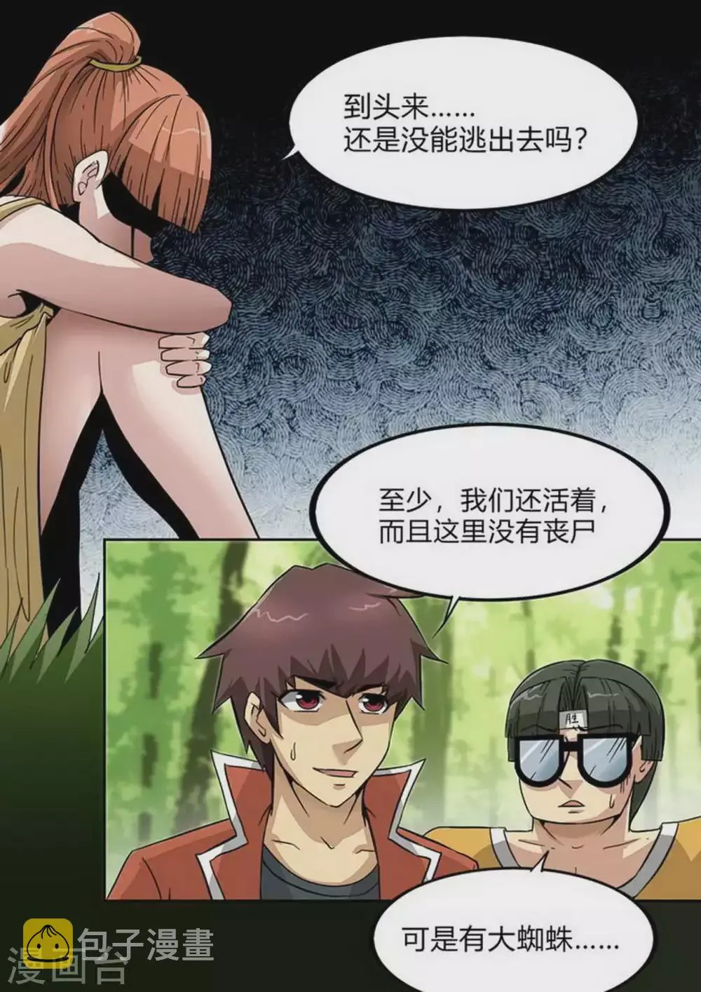 第227话 上山！ 第3页