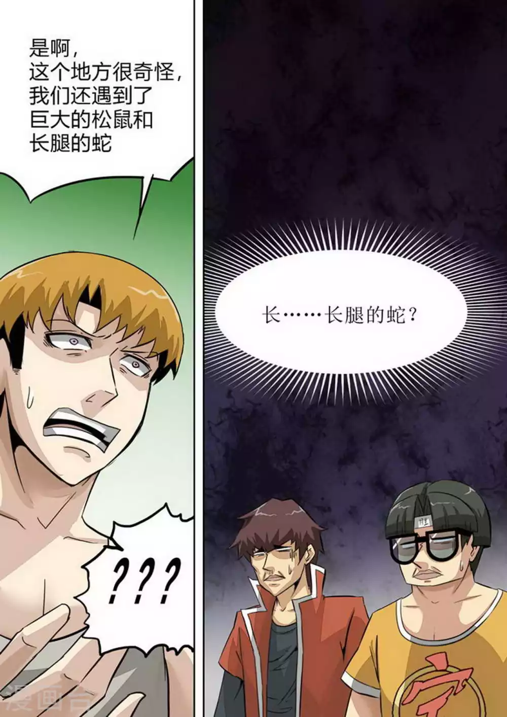 第227话 上山！ 第4页