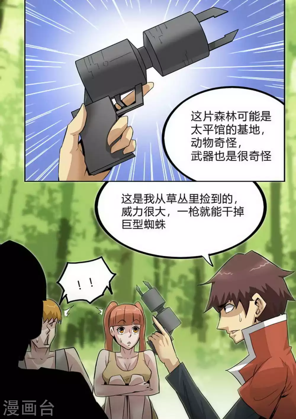 第227话 上山！ 第5页