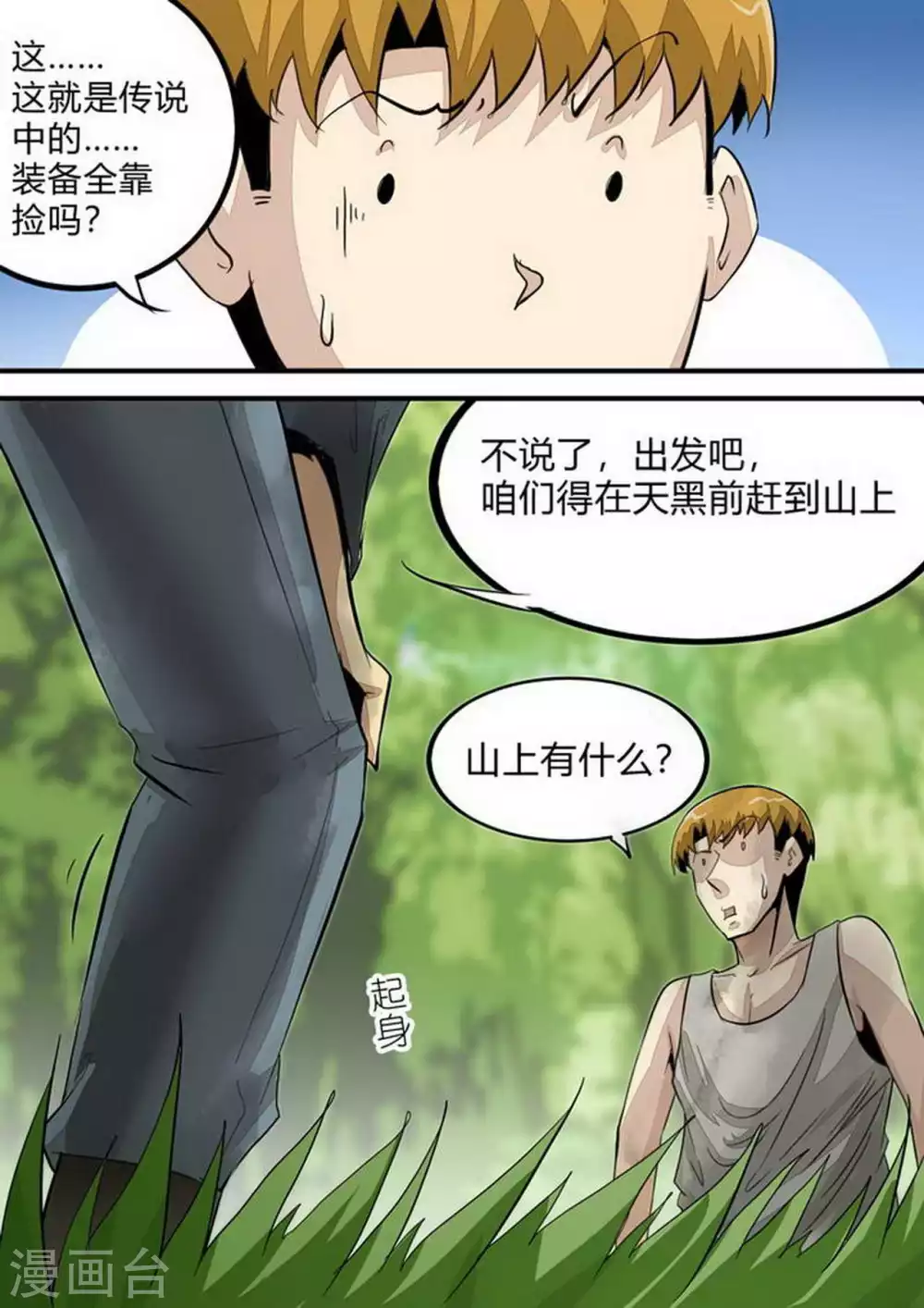 第227话 上山！ 第6页