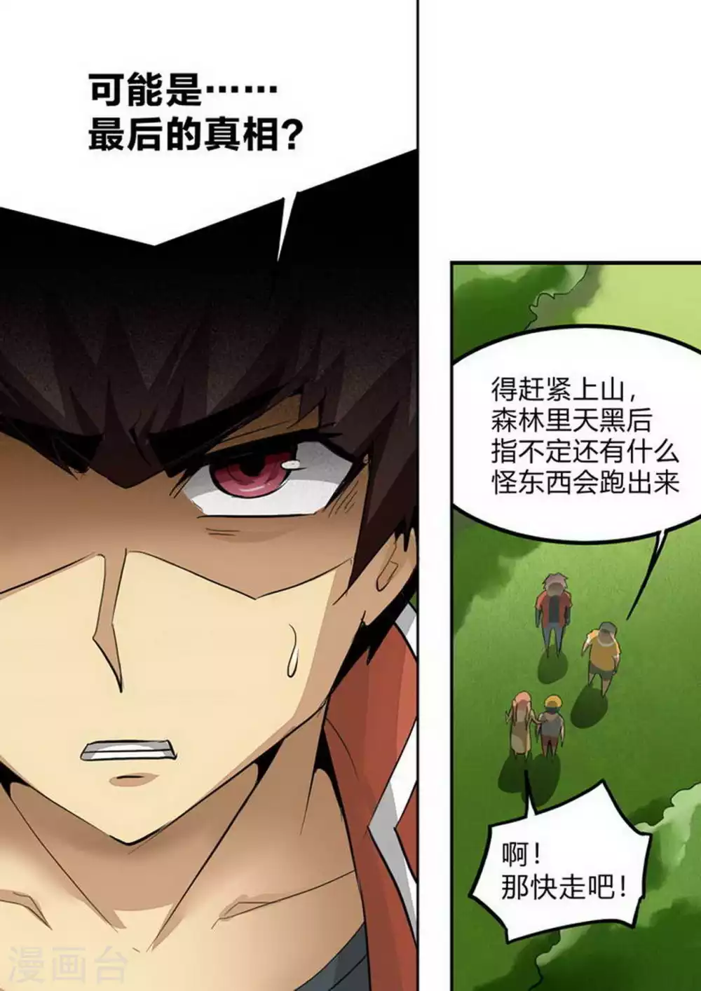 第227话 上山！ 第7页