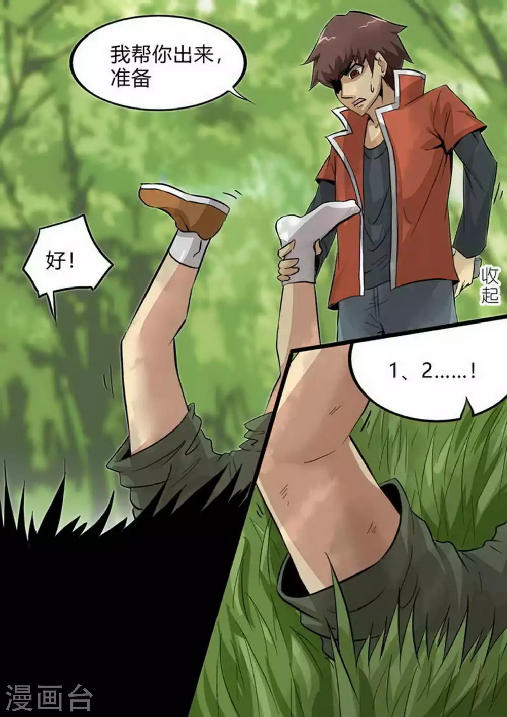第226话 重逢 第3页