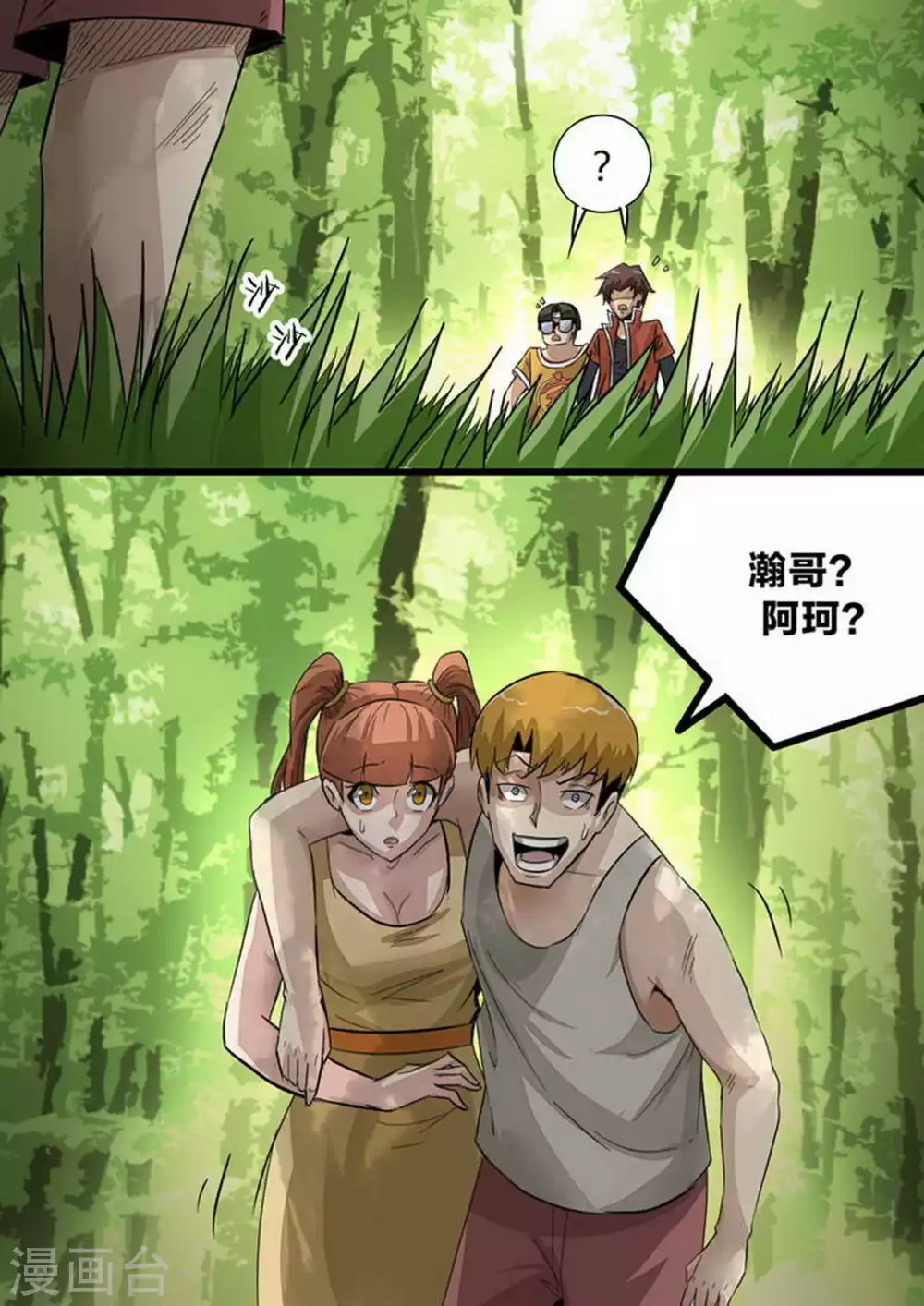 第226话 重逢 第8页