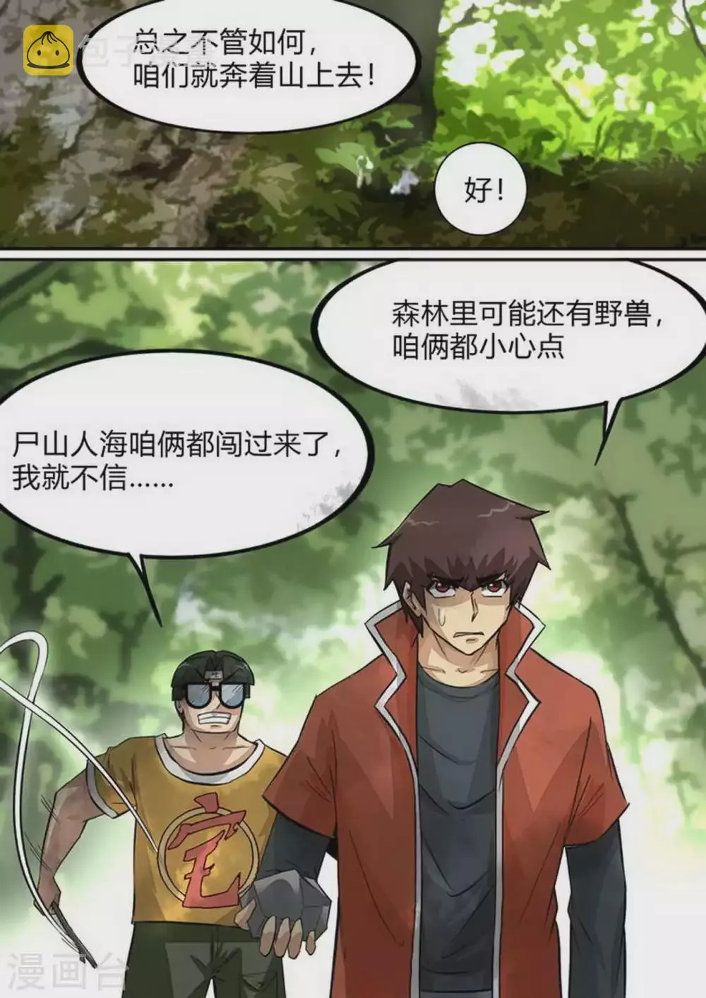 第224话 野兽出没 第1页