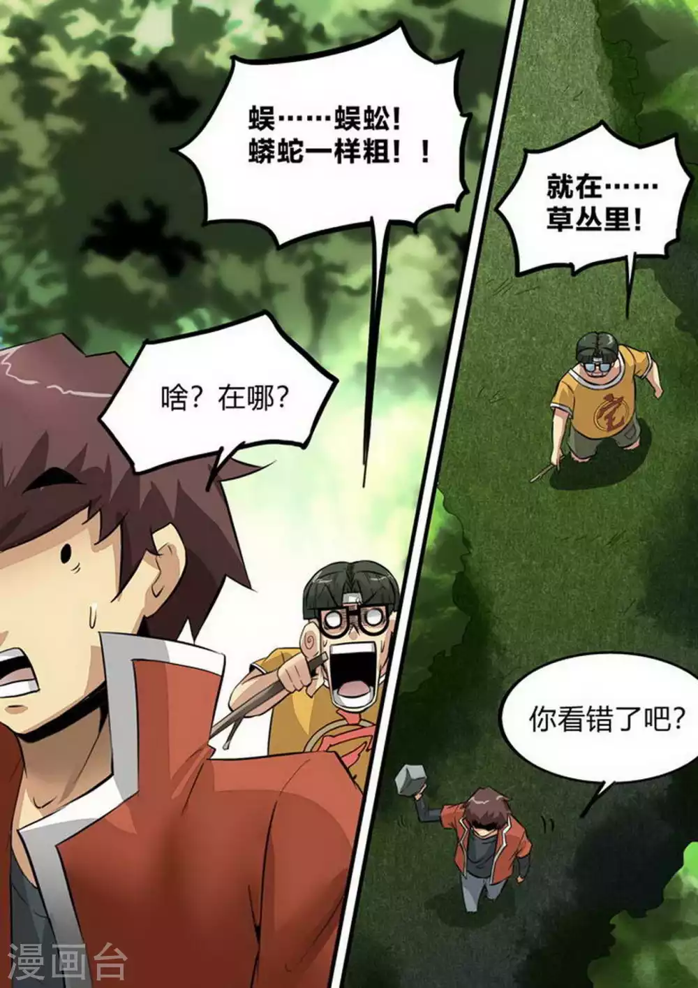 第224话 野兽出没 第3页
