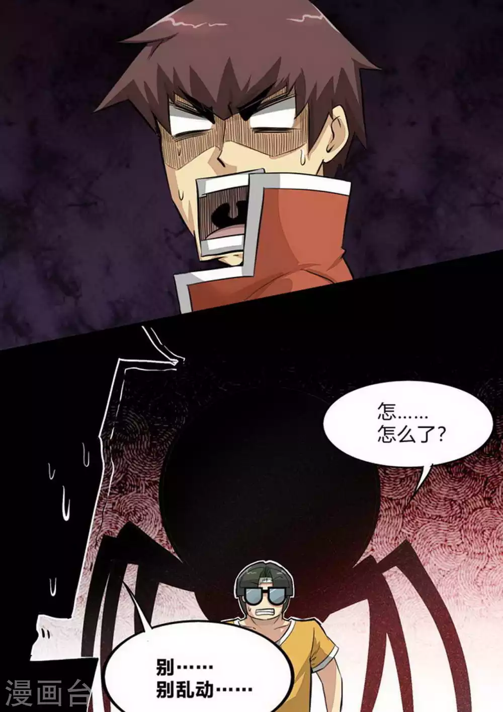 第224话 野兽出没 第5页