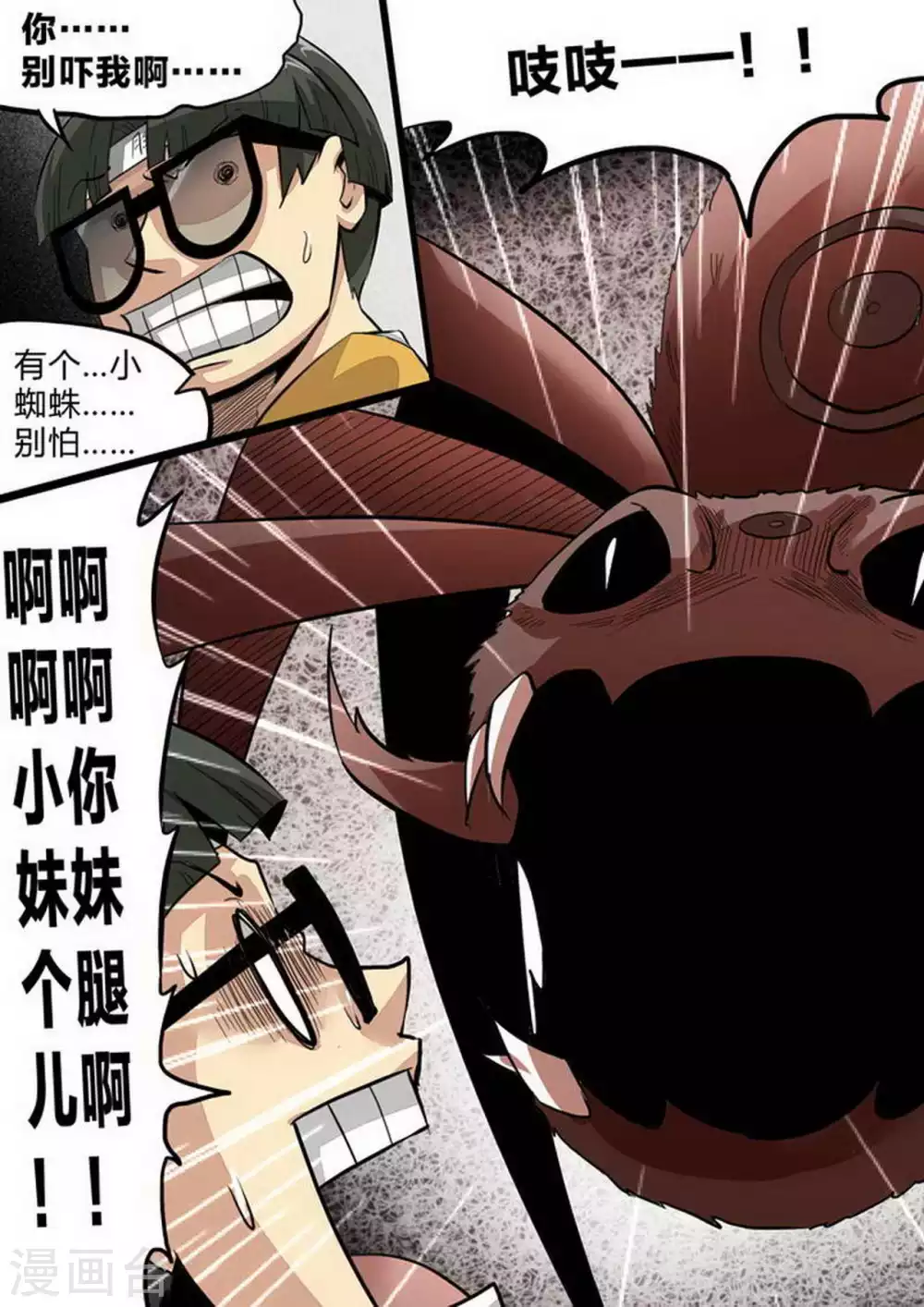 第224话 野兽出没 第6页