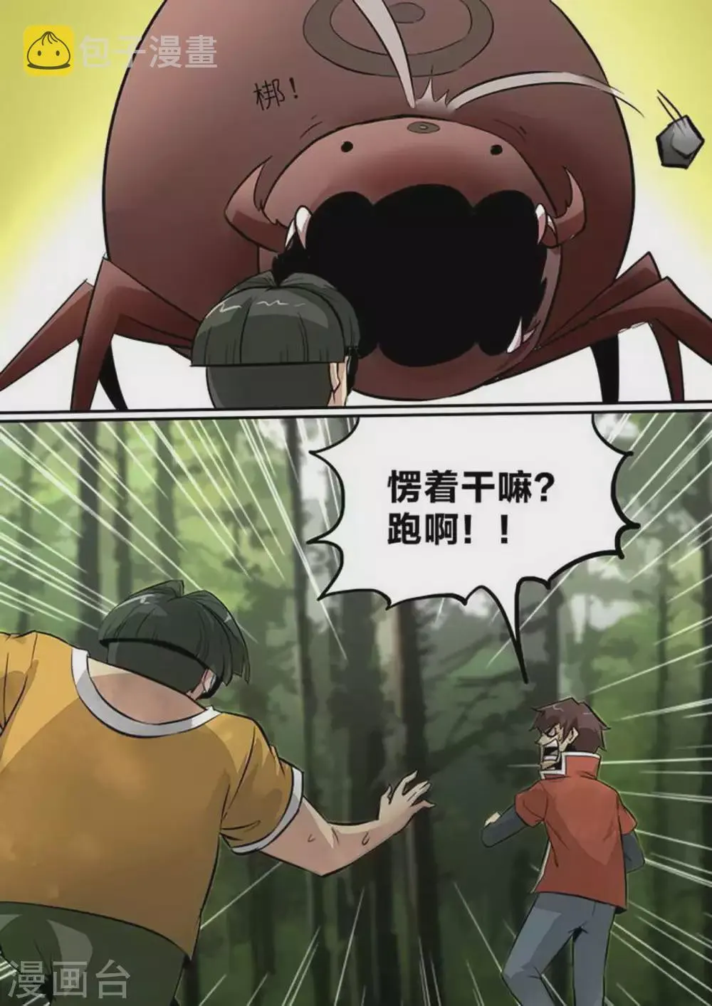 第224话 野兽出没 第7页
