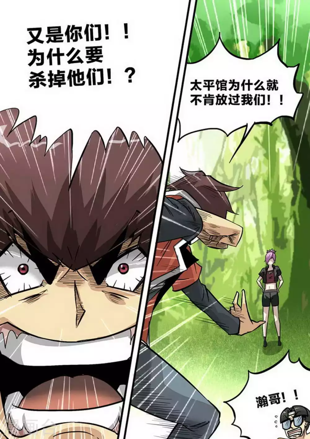 第223话 冤家路窄 第1页